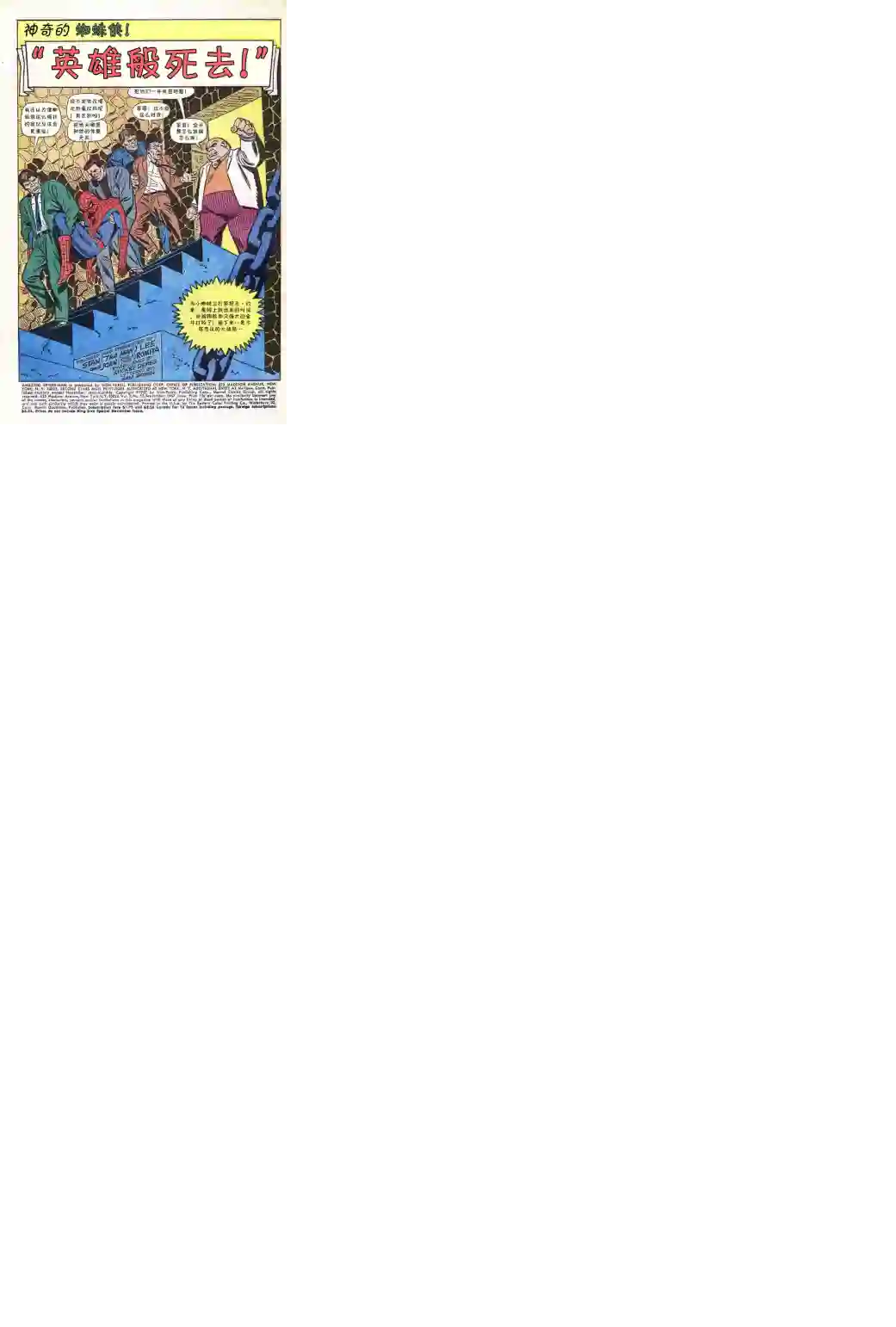 神奇蜘蛛侠第52卷