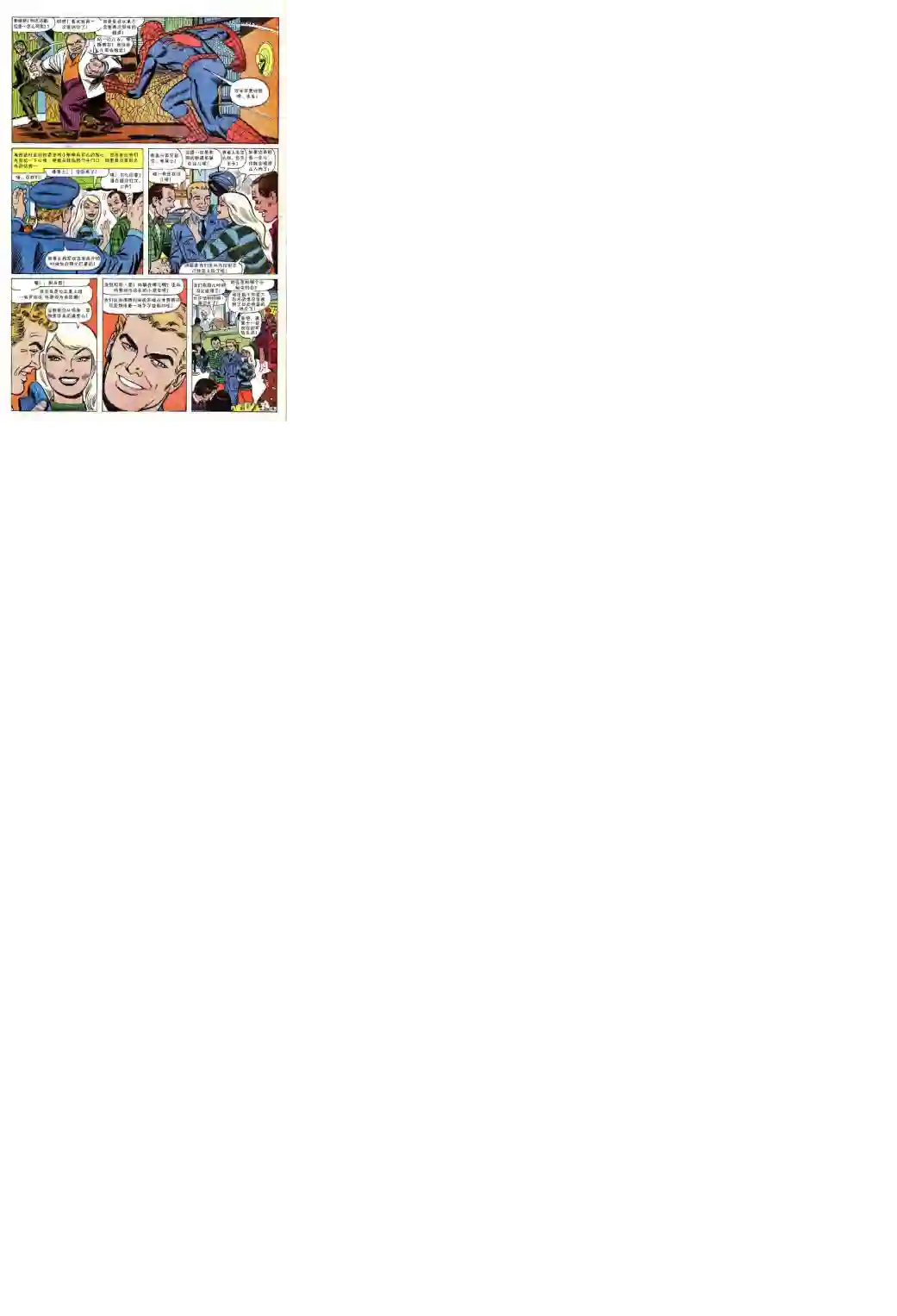 神奇蜘蛛侠第52卷