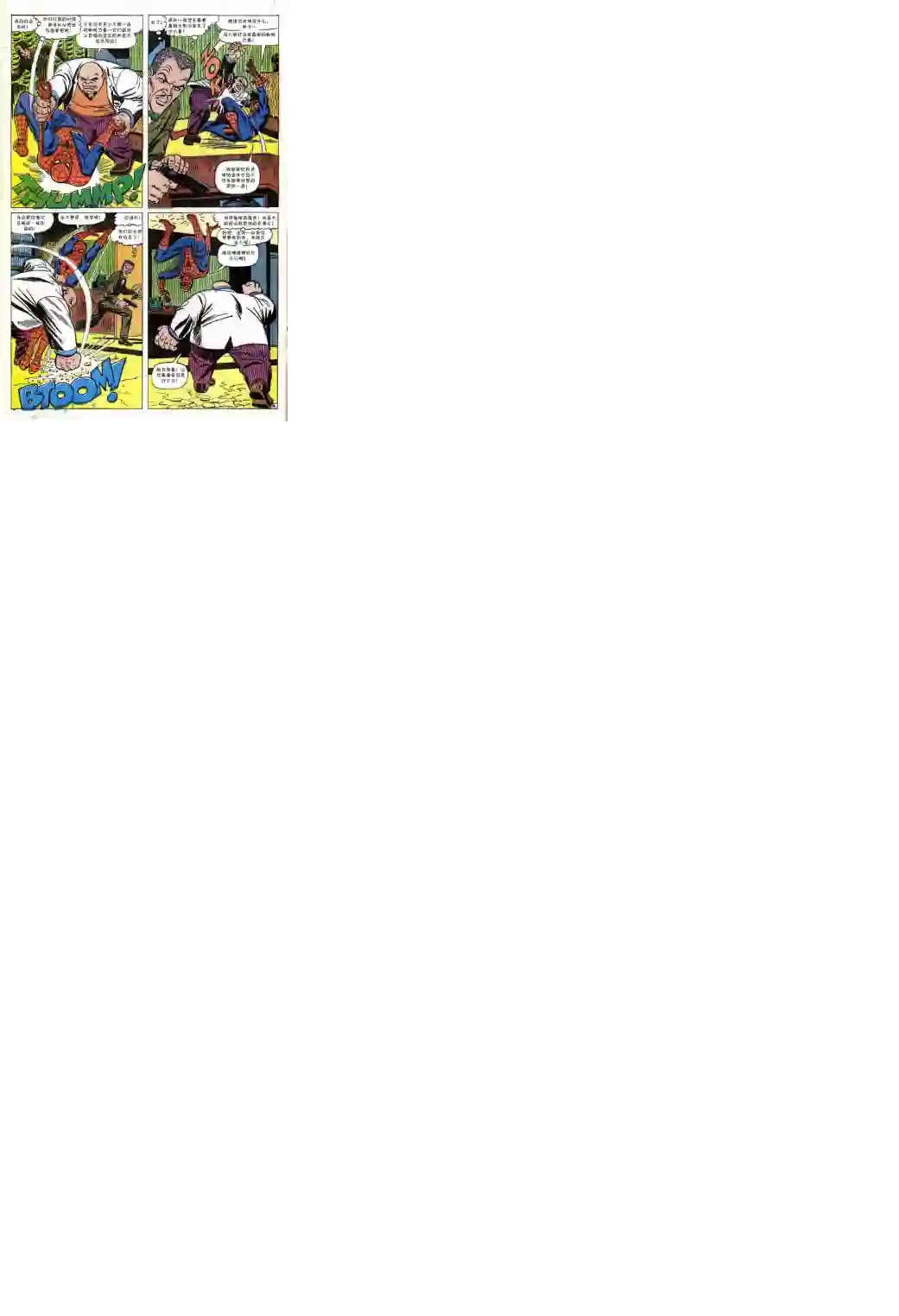 神奇蜘蛛侠第52卷