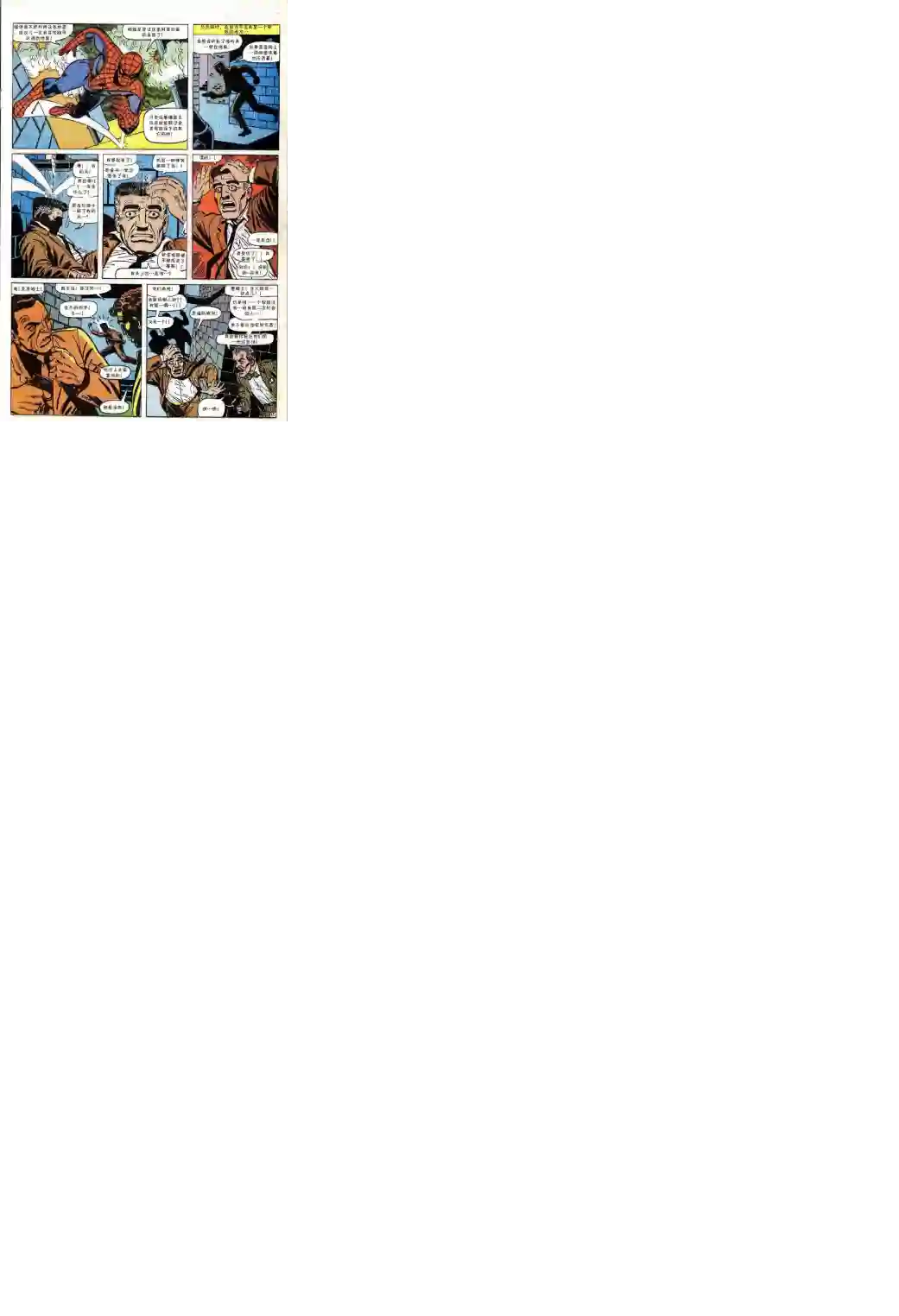 神奇蜘蛛侠第52卷