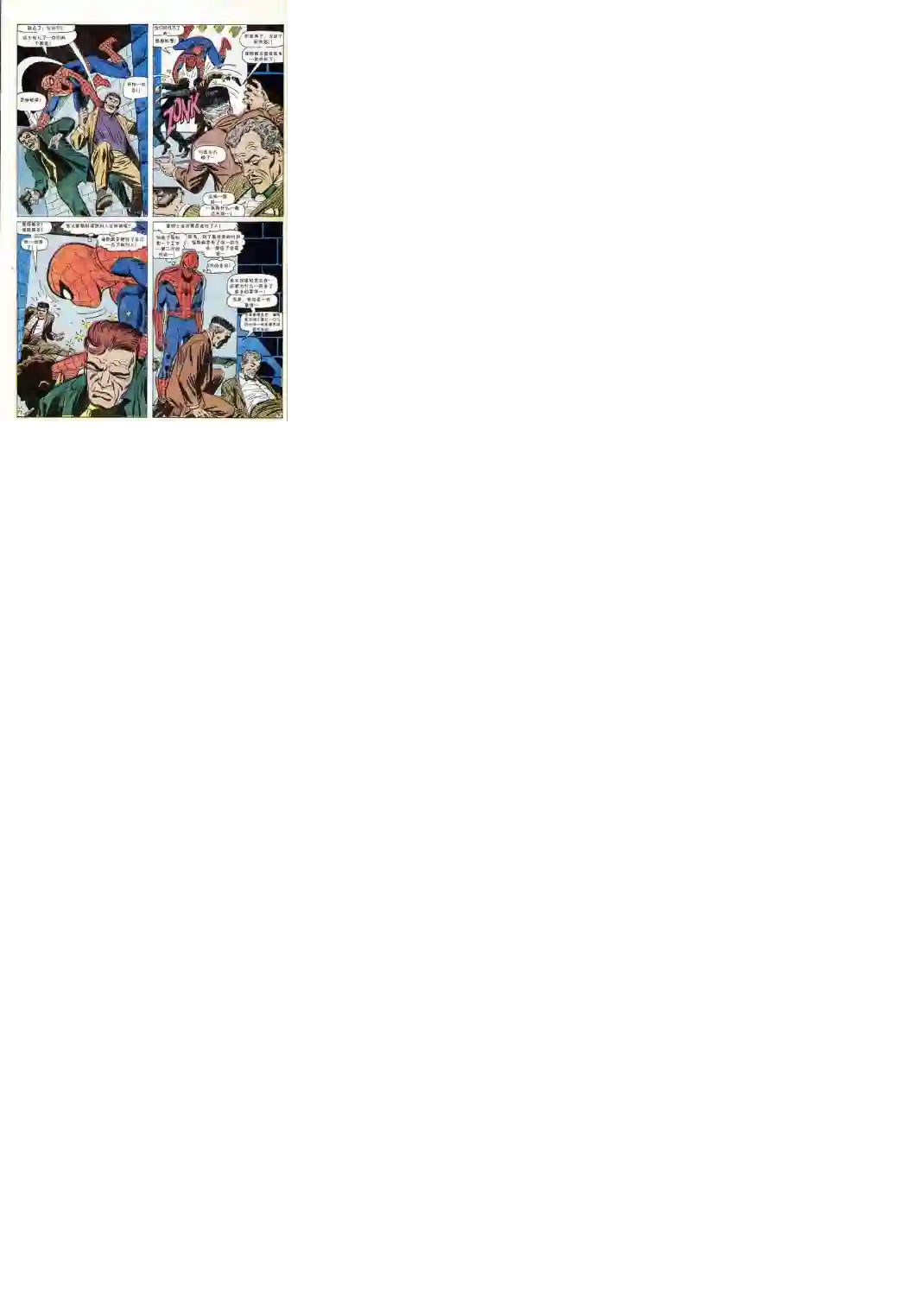 神奇蜘蛛侠第52卷