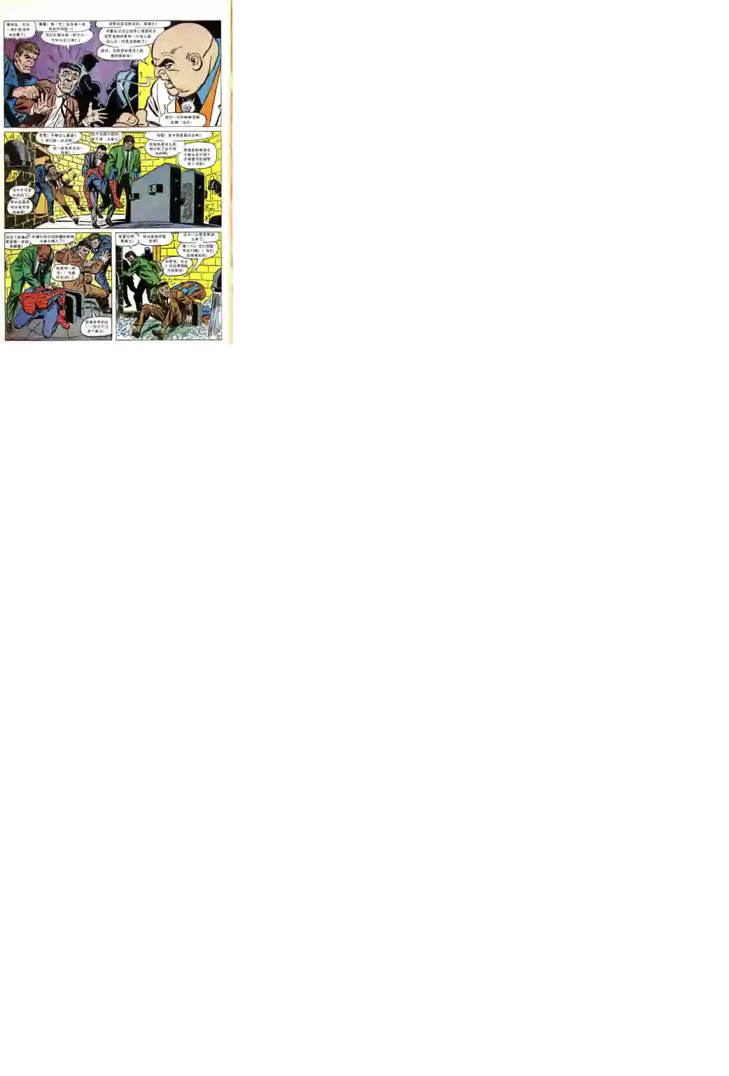 神奇蜘蛛侠第52卷