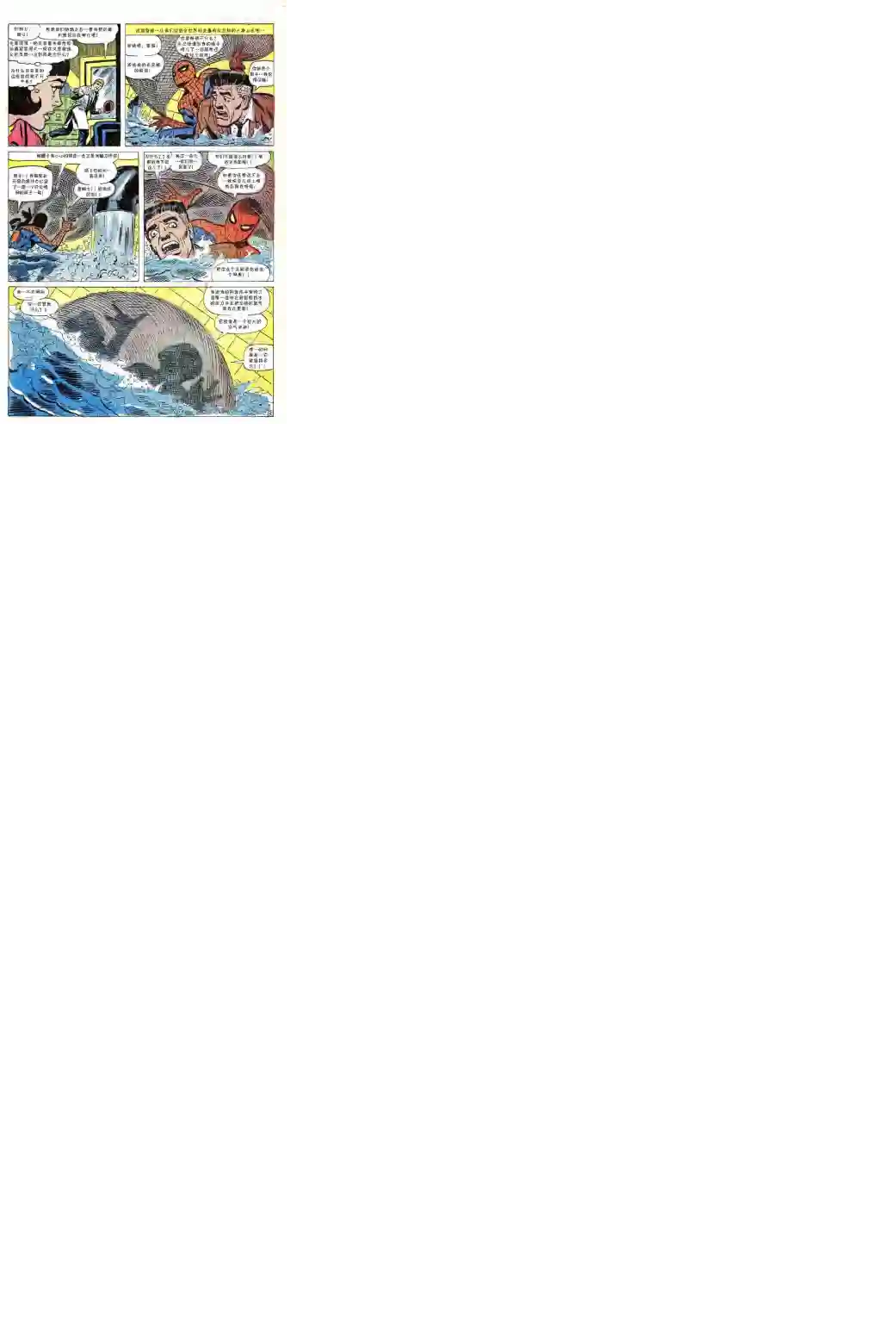 神奇蜘蛛侠第52卷