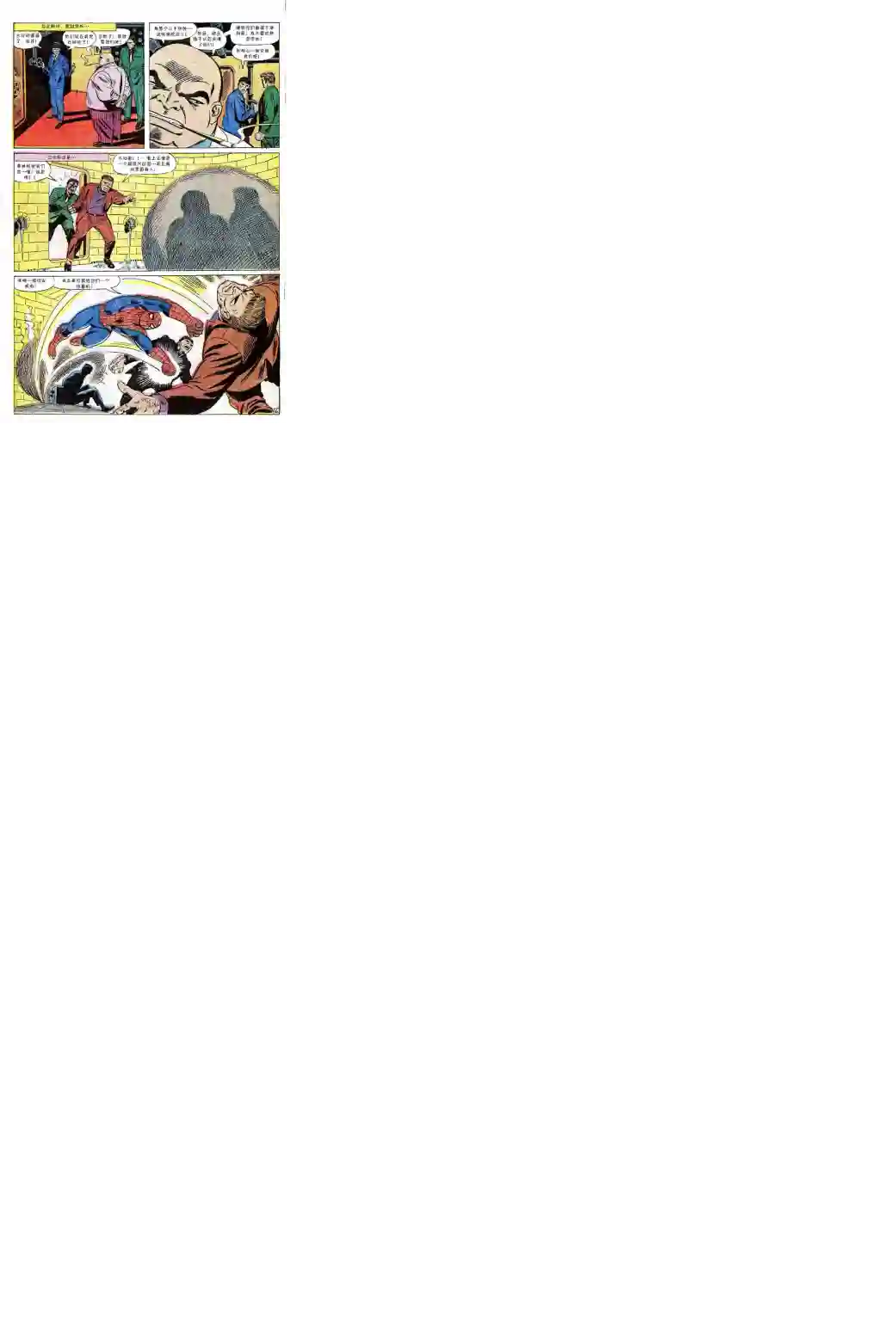 神奇蜘蛛侠第52卷