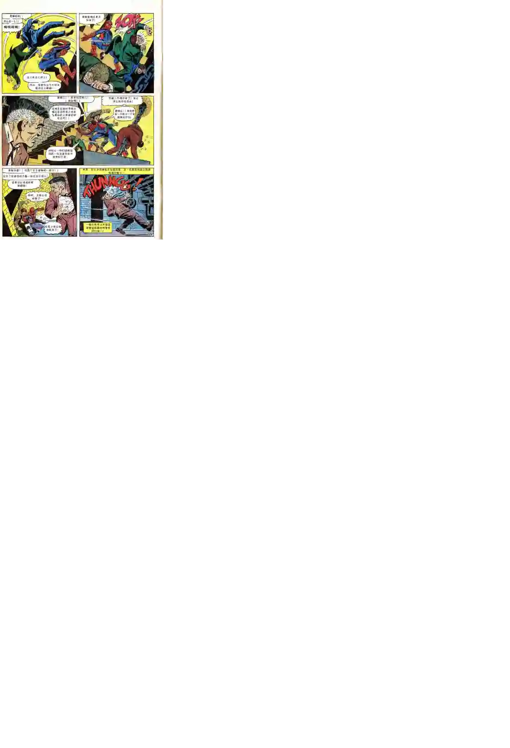 神奇蜘蛛侠第52卷