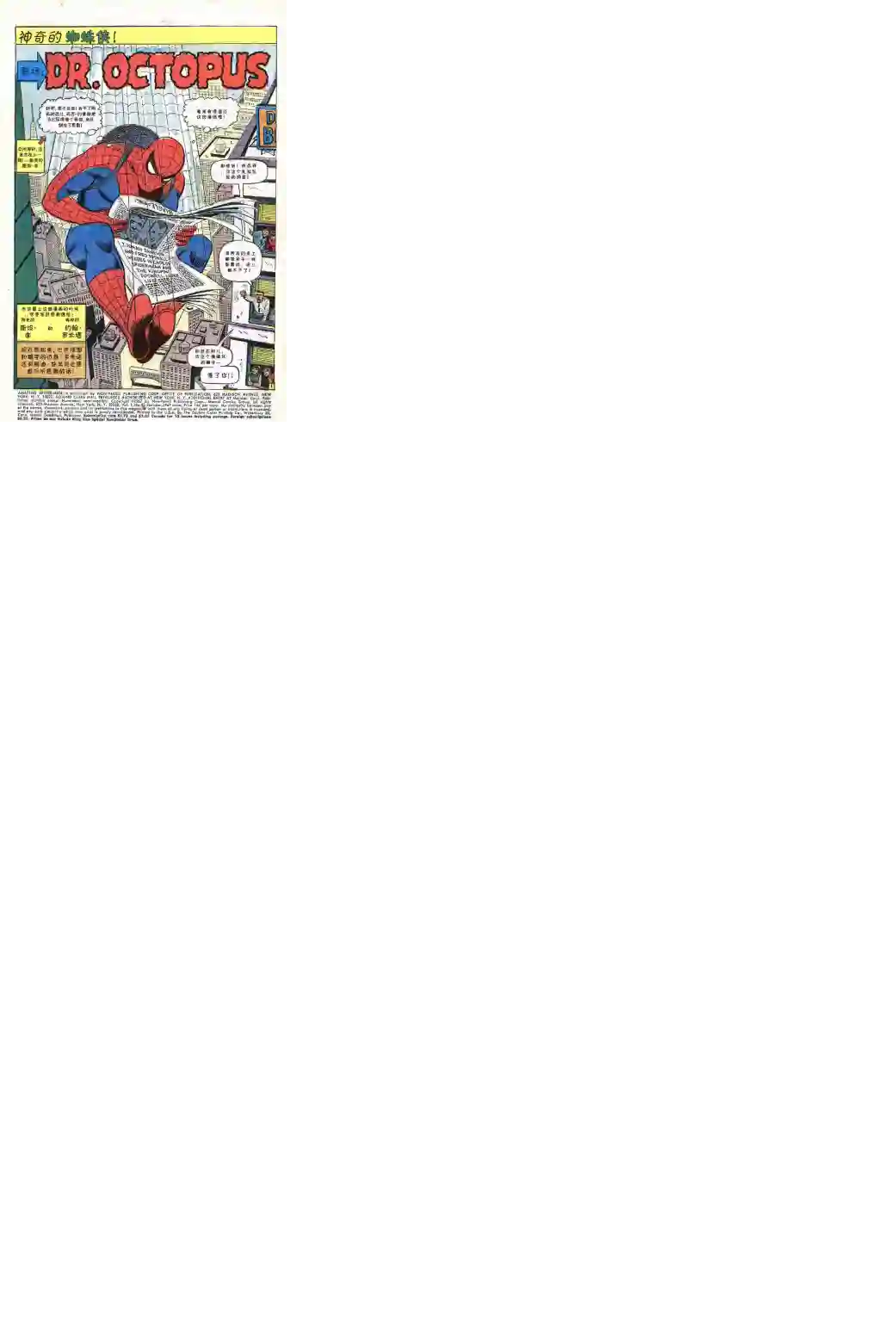 神奇蜘蛛侠第53卷