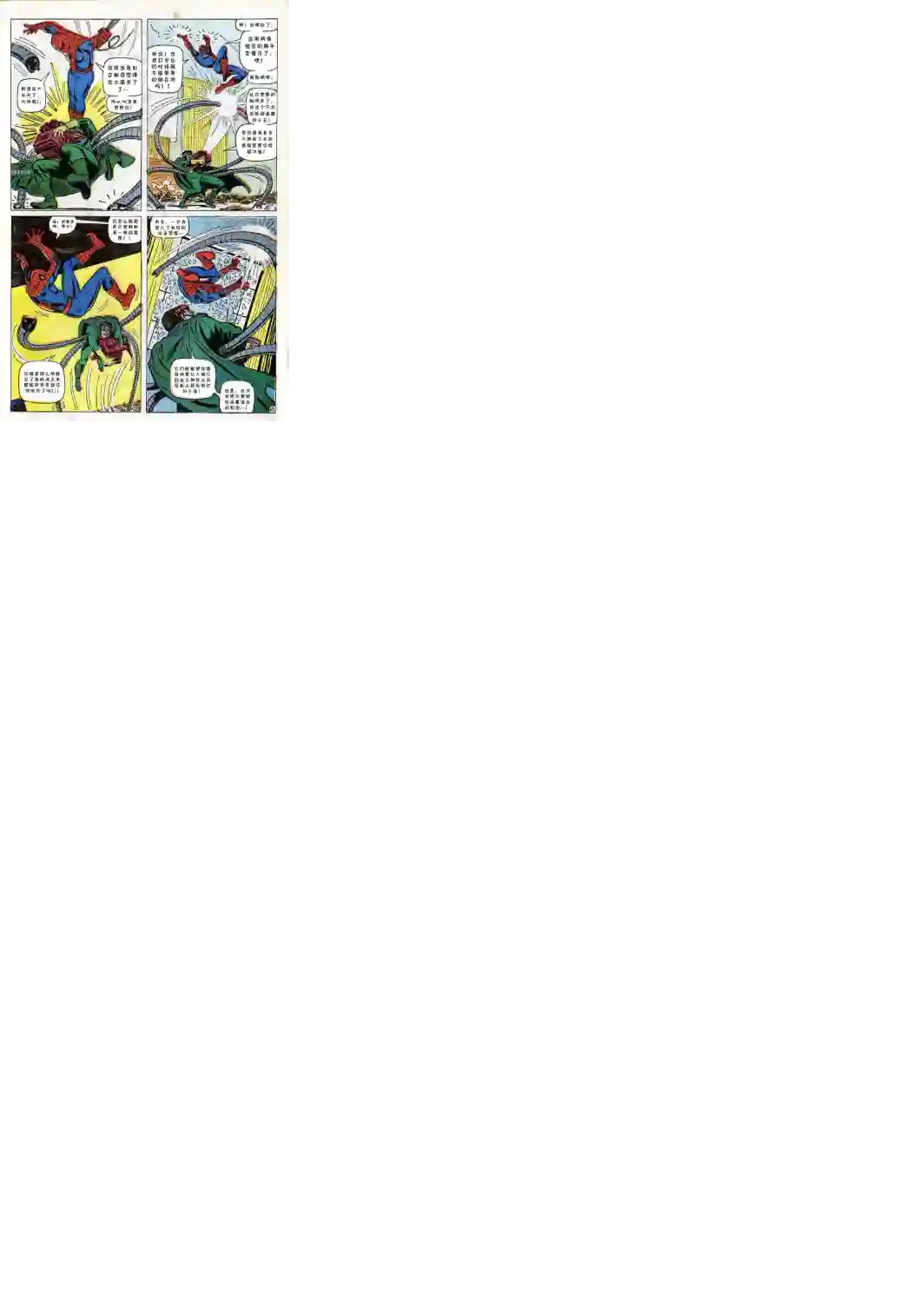 神奇蜘蛛侠第53卷