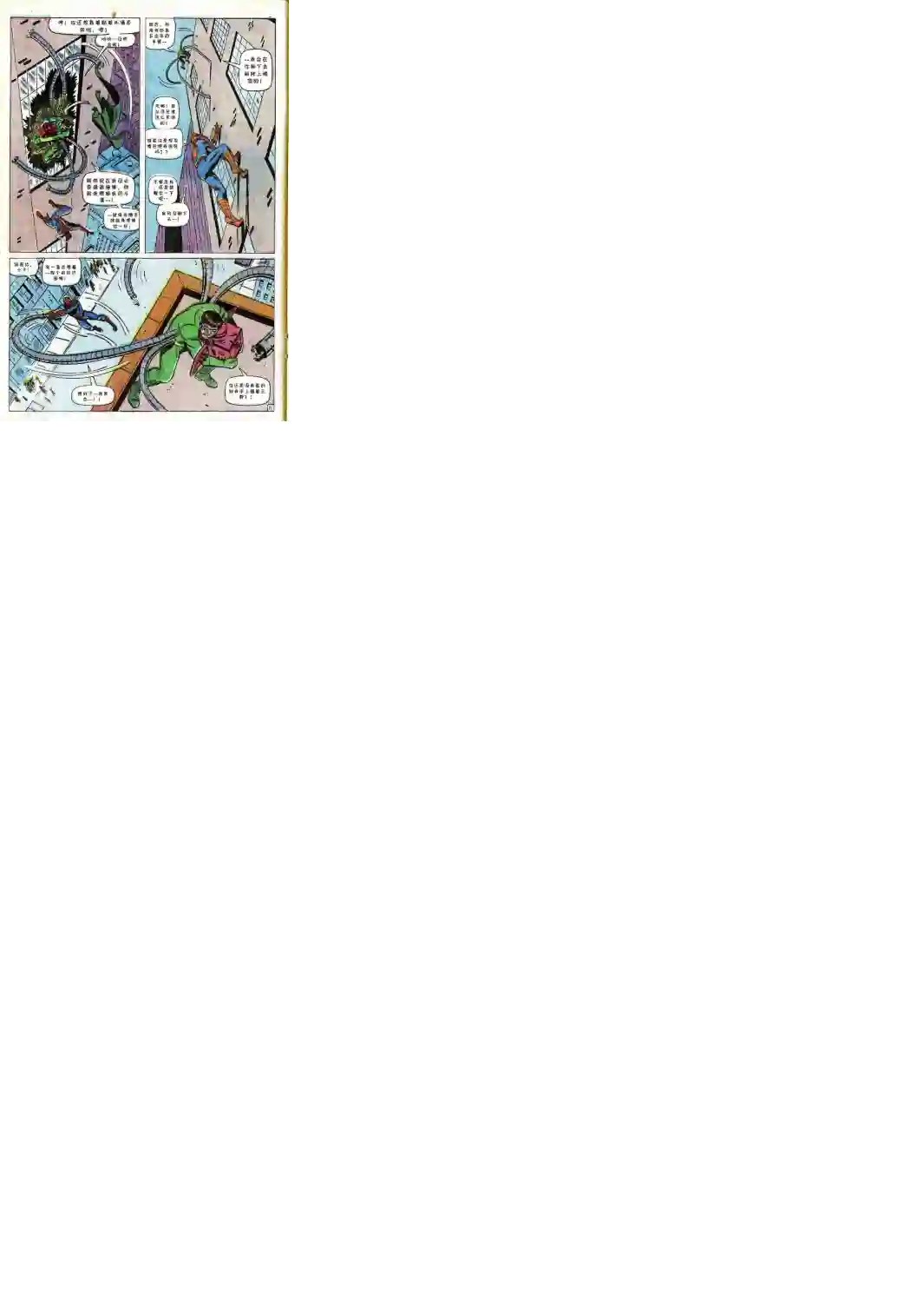 神奇蜘蛛侠第53卷