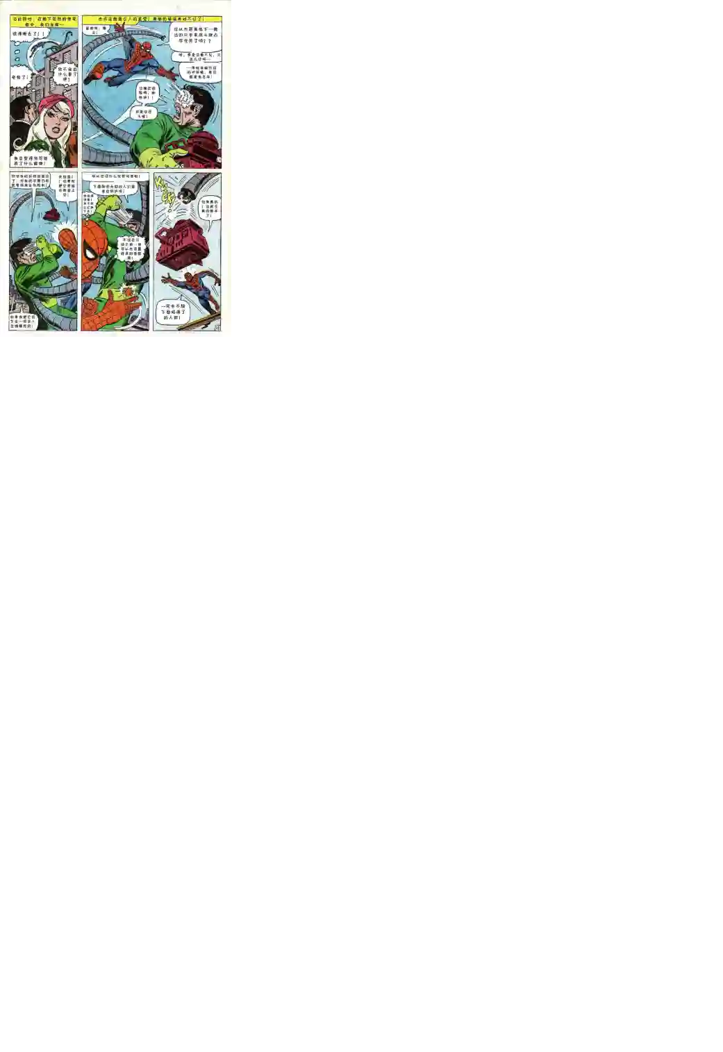 神奇蜘蛛侠第53卷