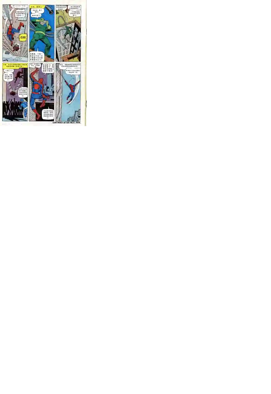 神奇蜘蛛侠第53卷