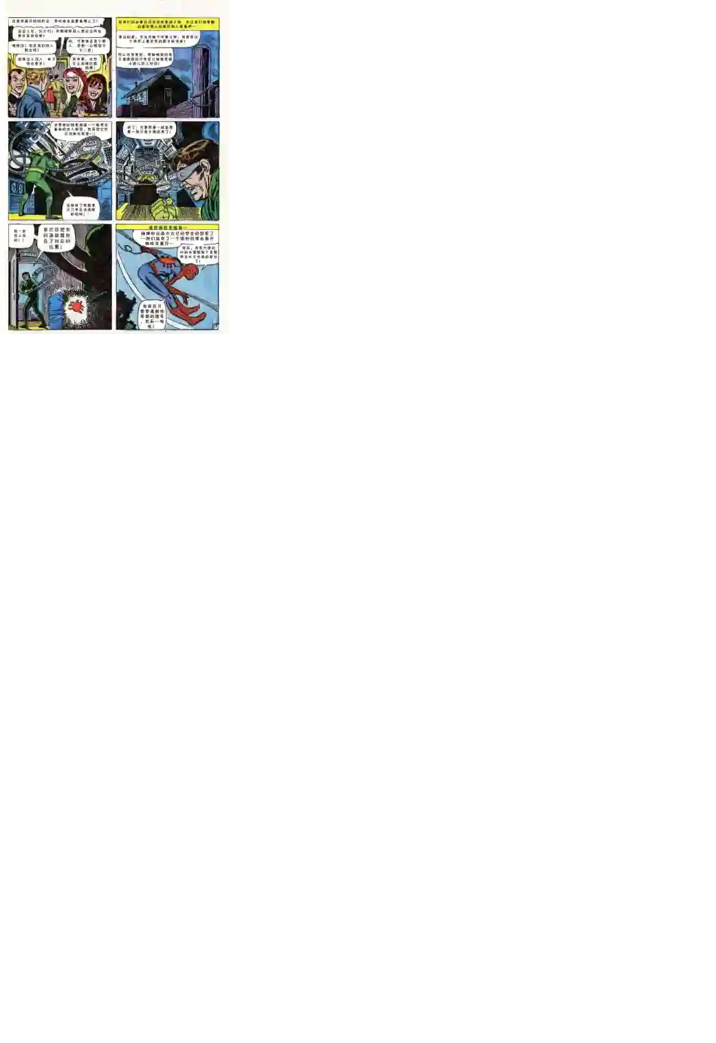 神奇蜘蛛侠第53卷