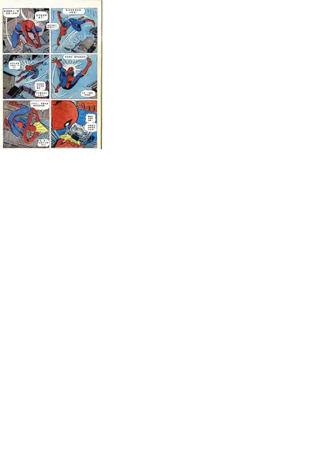 神奇蜘蛛侠第53卷
