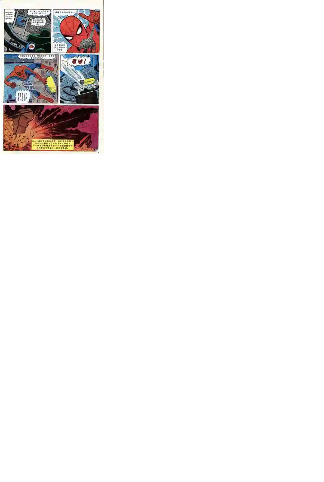 神奇蜘蛛侠第53卷