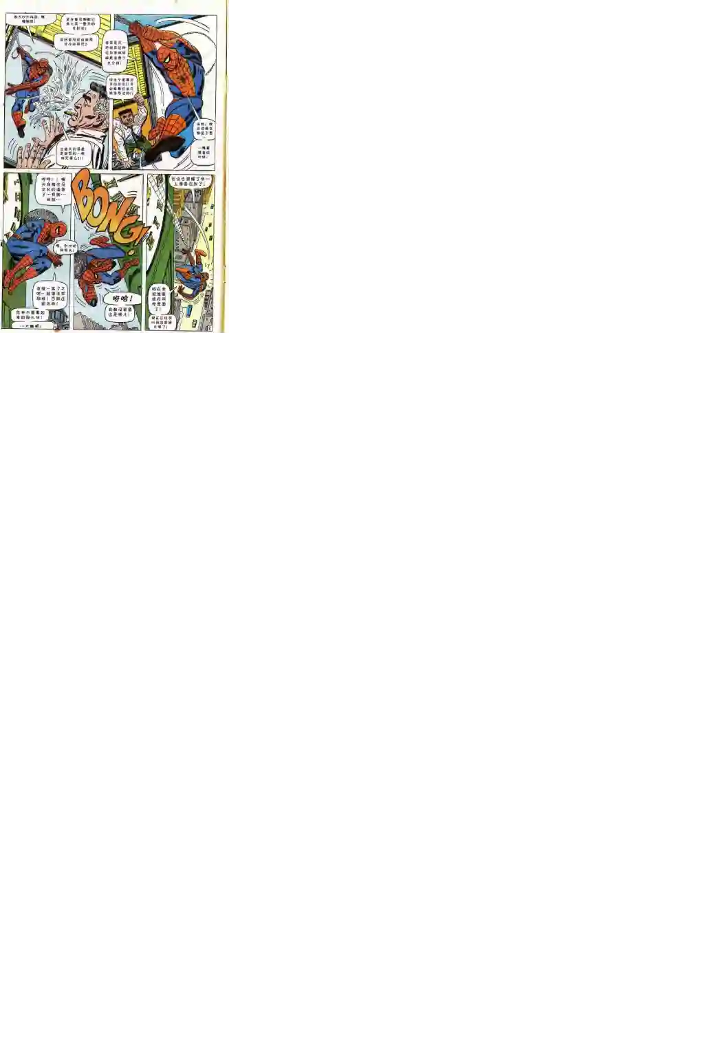 神奇蜘蛛侠第53卷