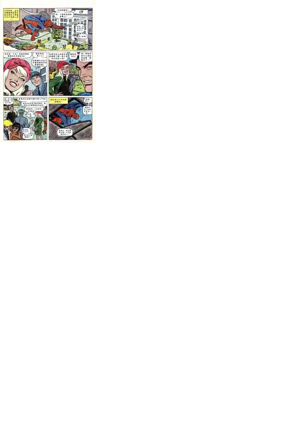 神奇蜘蛛侠第53卷