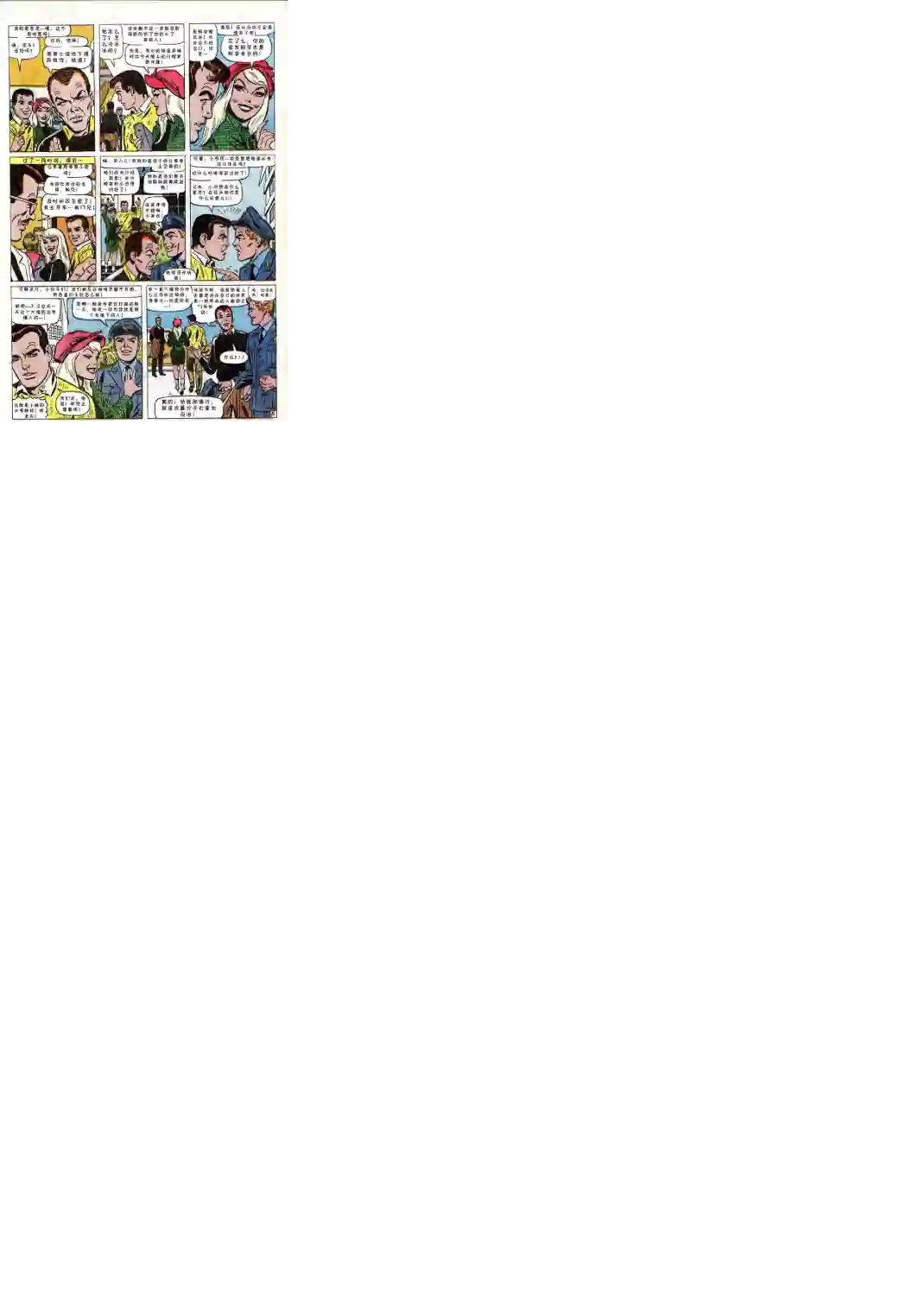 神奇蜘蛛侠第53卷