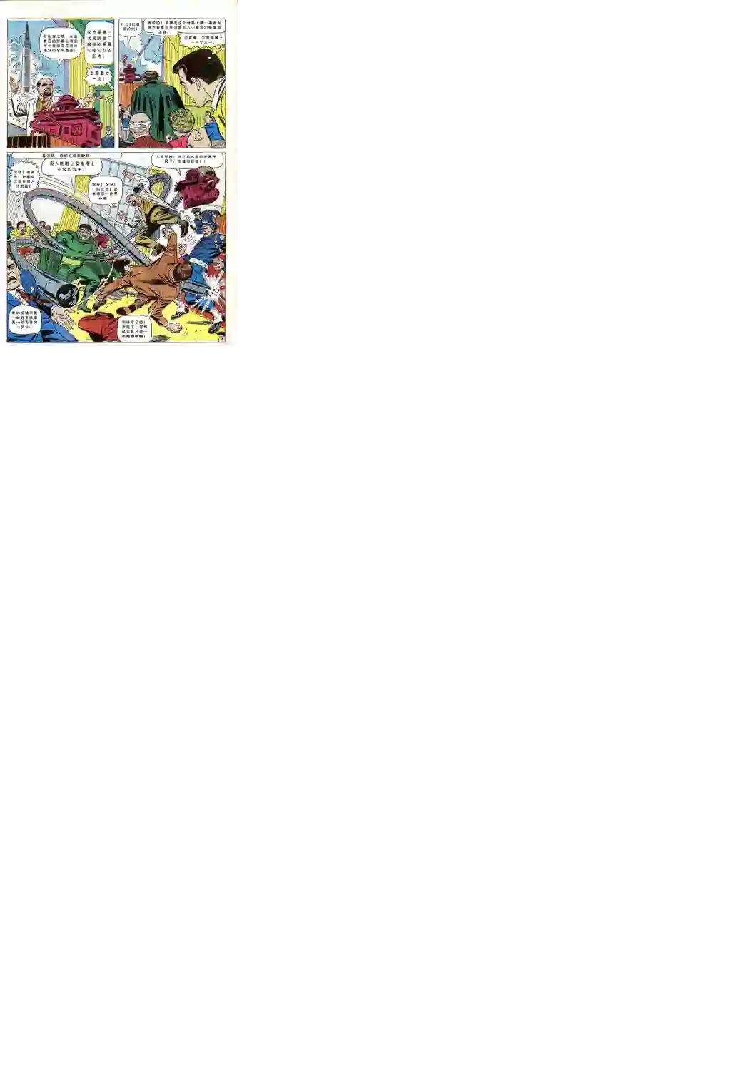 神奇蜘蛛侠第53卷