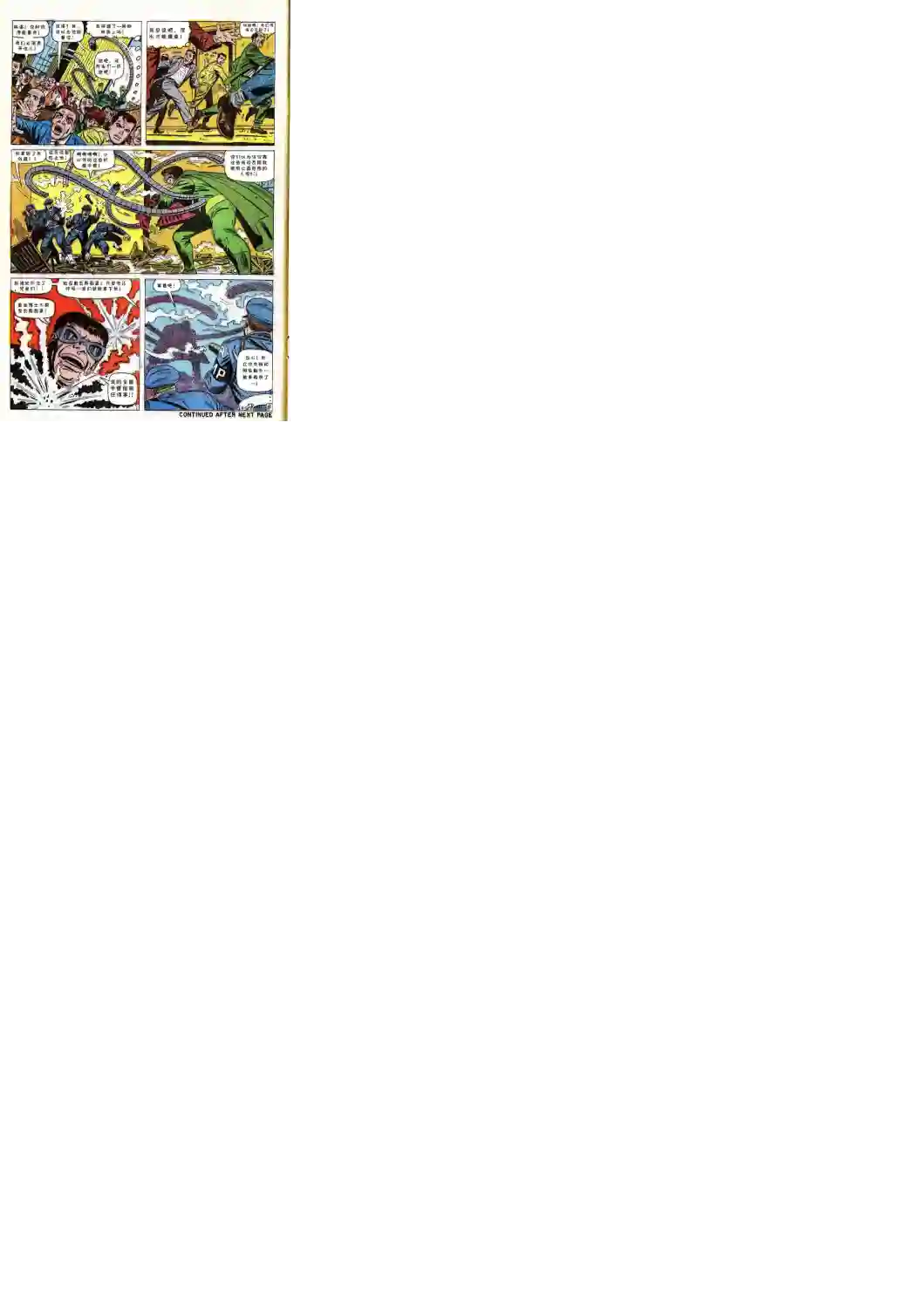 神奇蜘蛛侠第53卷