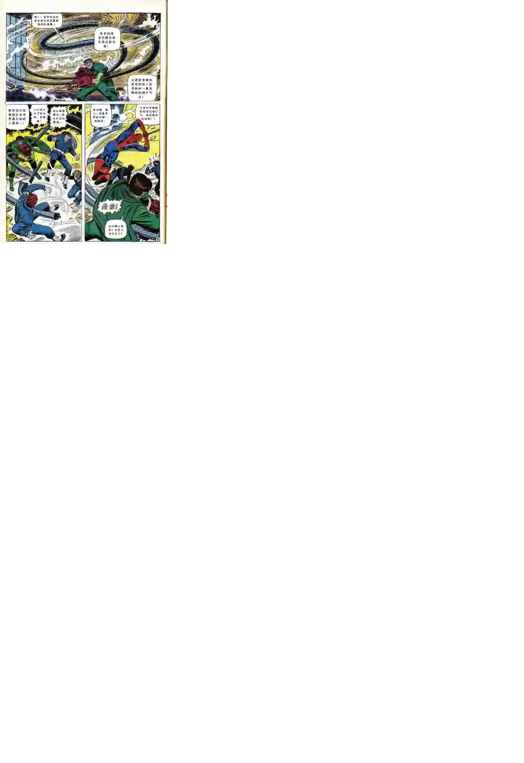 神奇蜘蛛侠第53卷