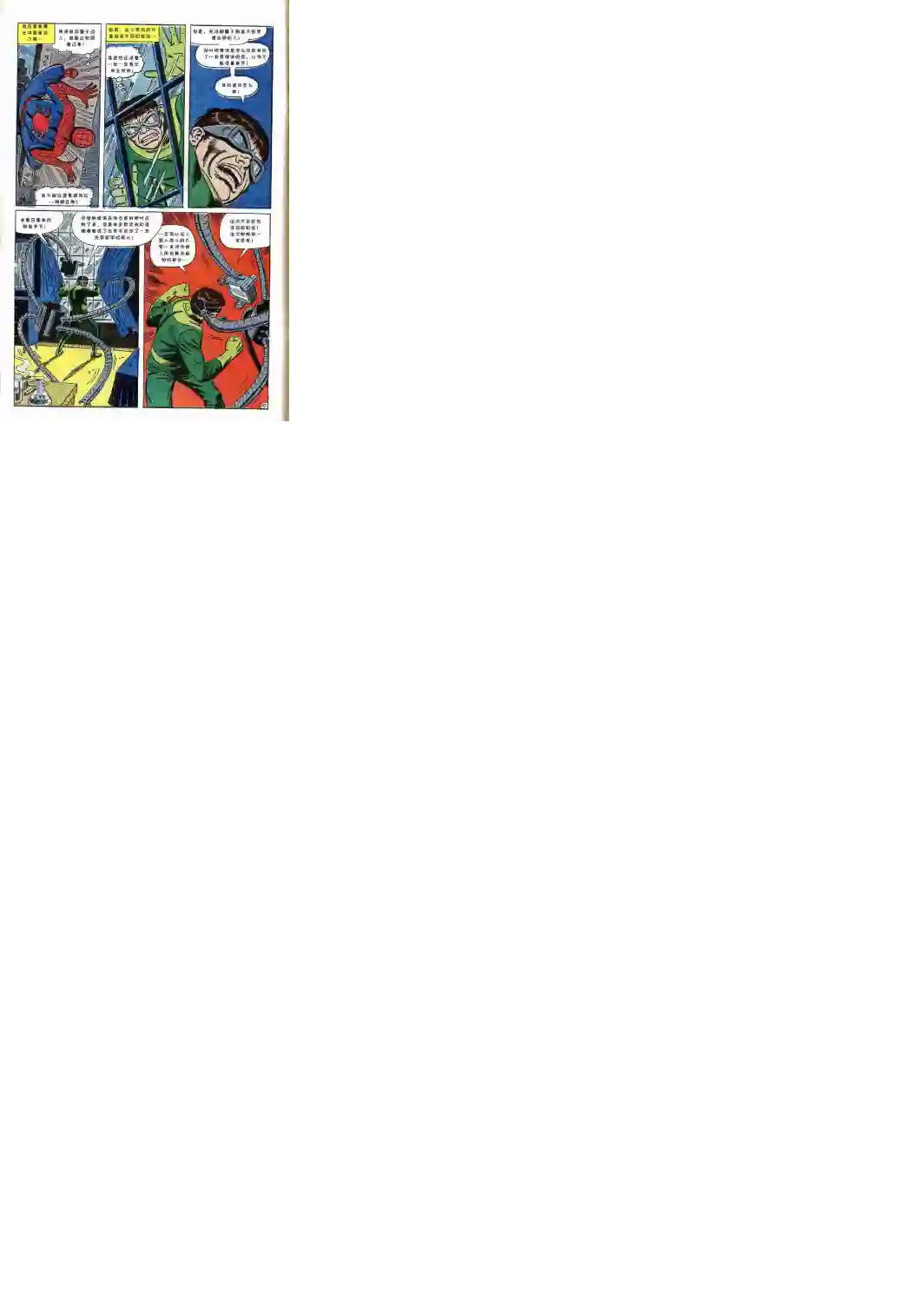 神奇蜘蛛侠第54卷