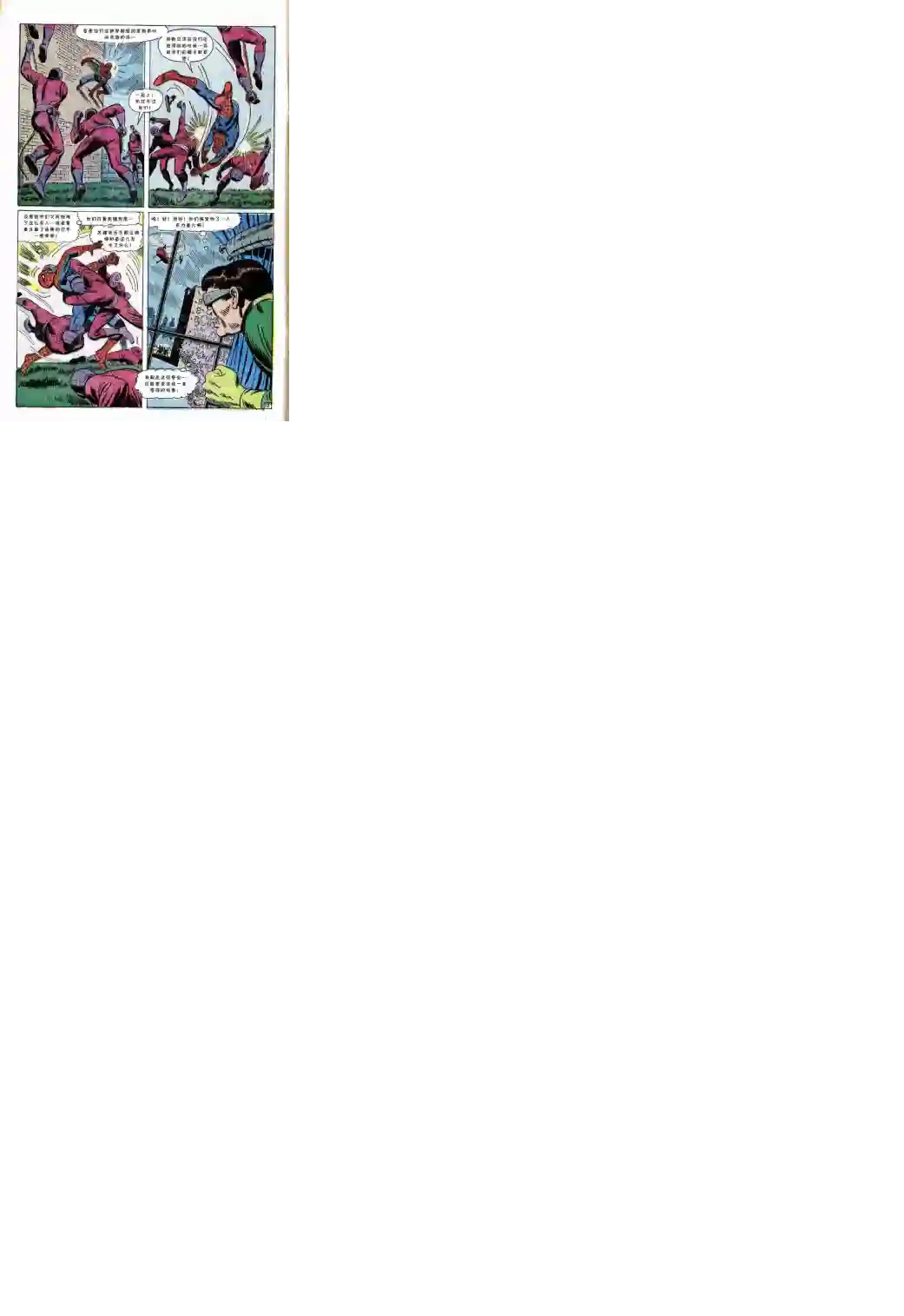 神奇蜘蛛侠第54卷