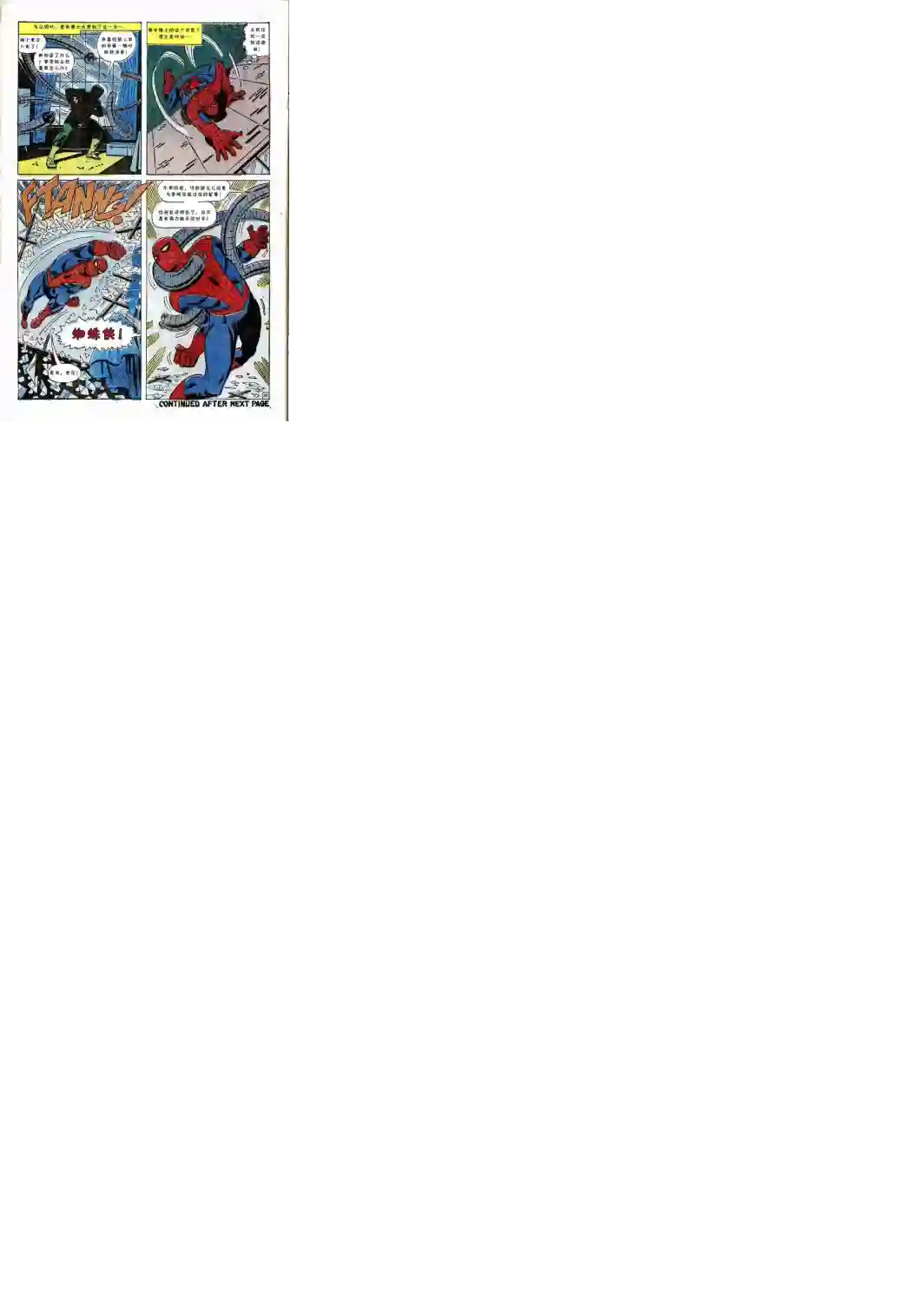神奇蜘蛛侠第54卷