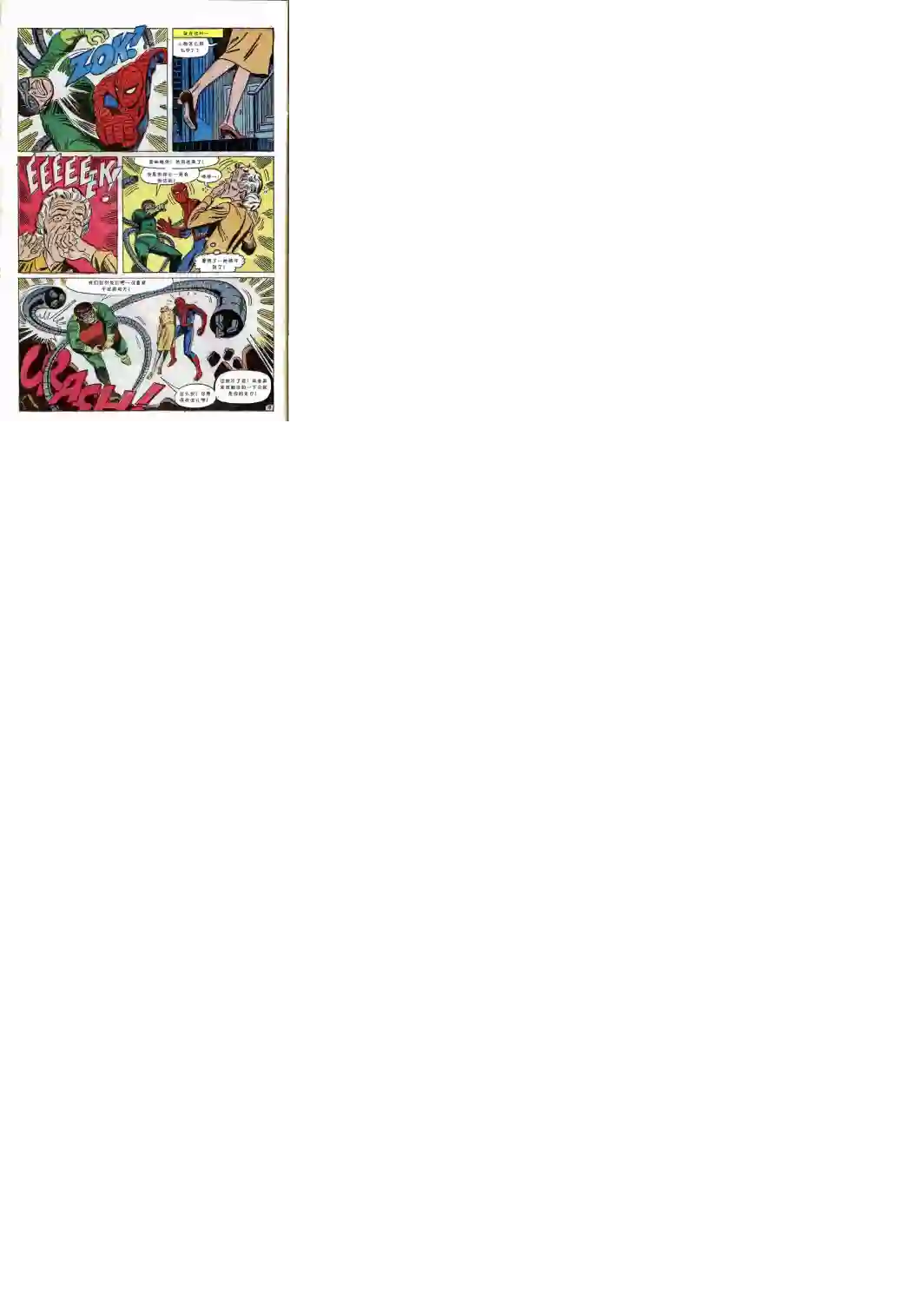 神奇蜘蛛侠第54卷