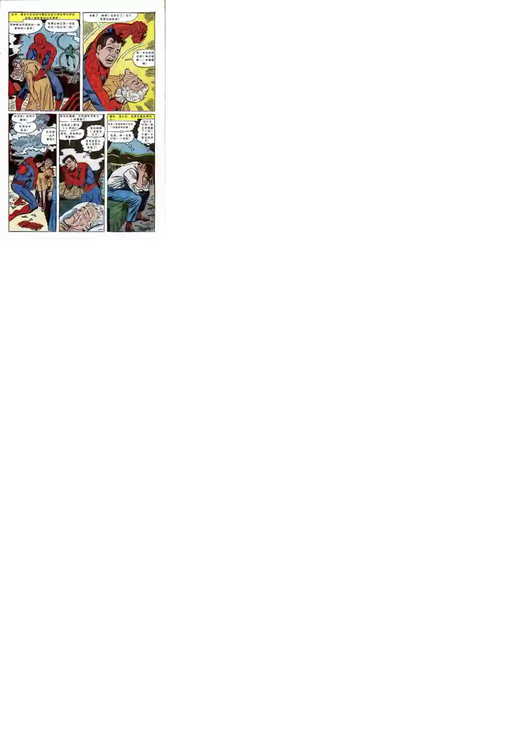 神奇蜘蛛侠第54卷