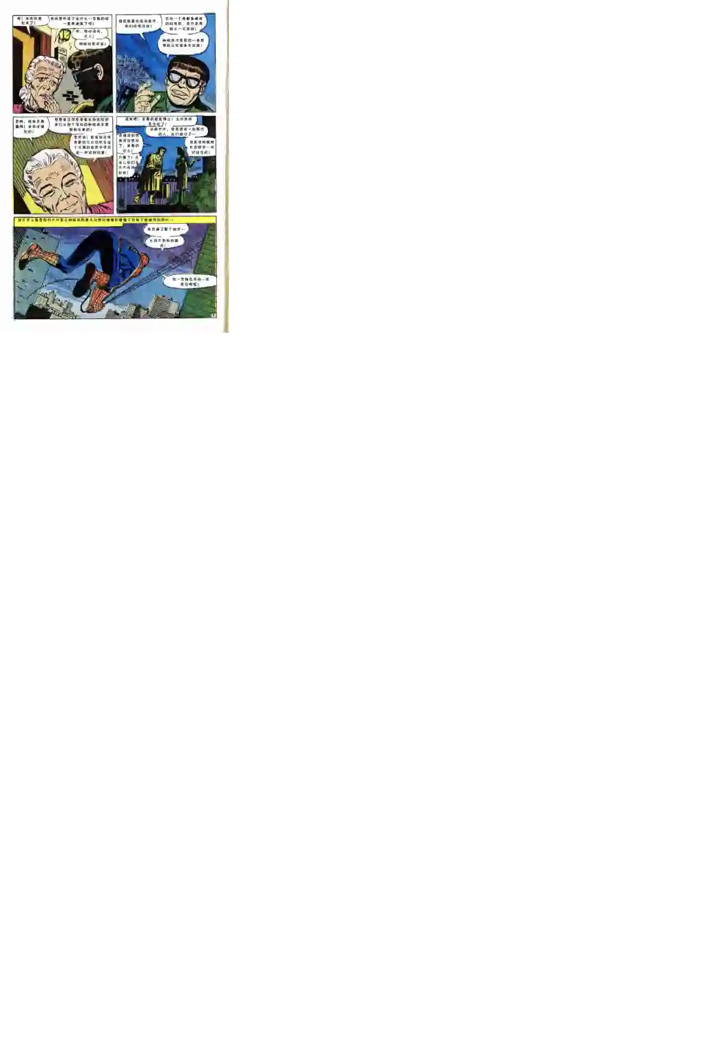 神奇蜘蛛侠第54卷