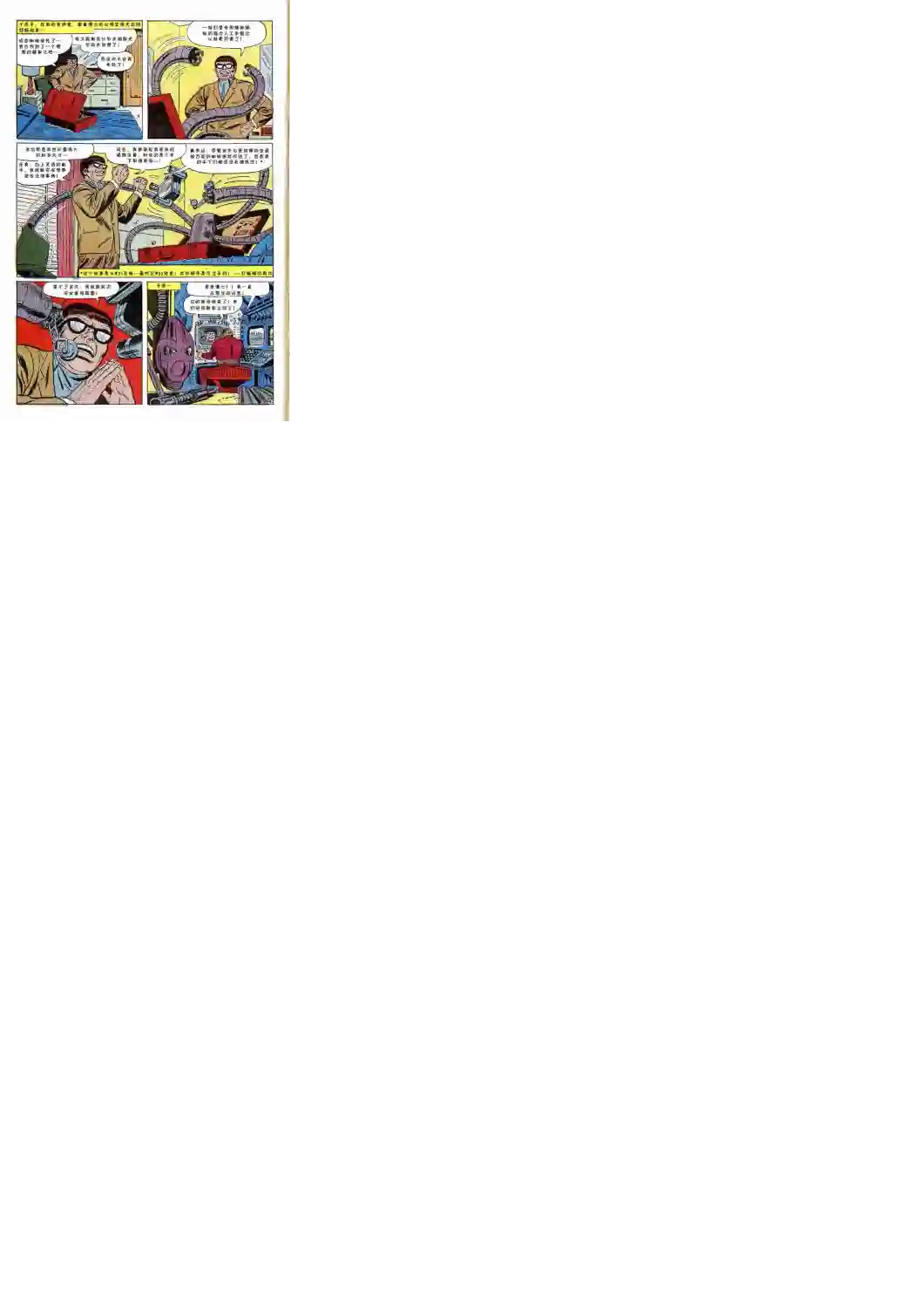 神奇蜘蛛侠第54卷