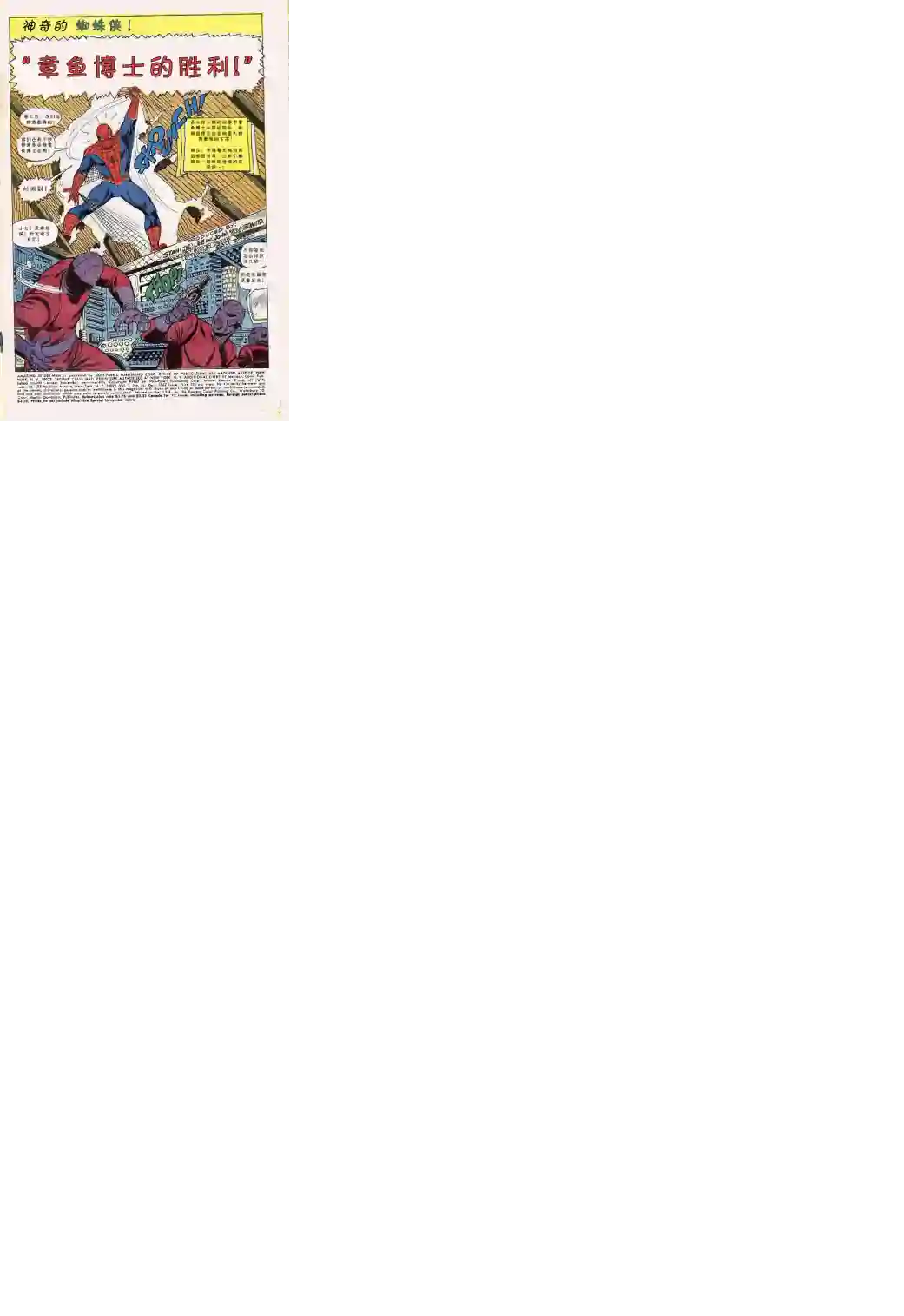 神奇蜘蛛侠第55卷