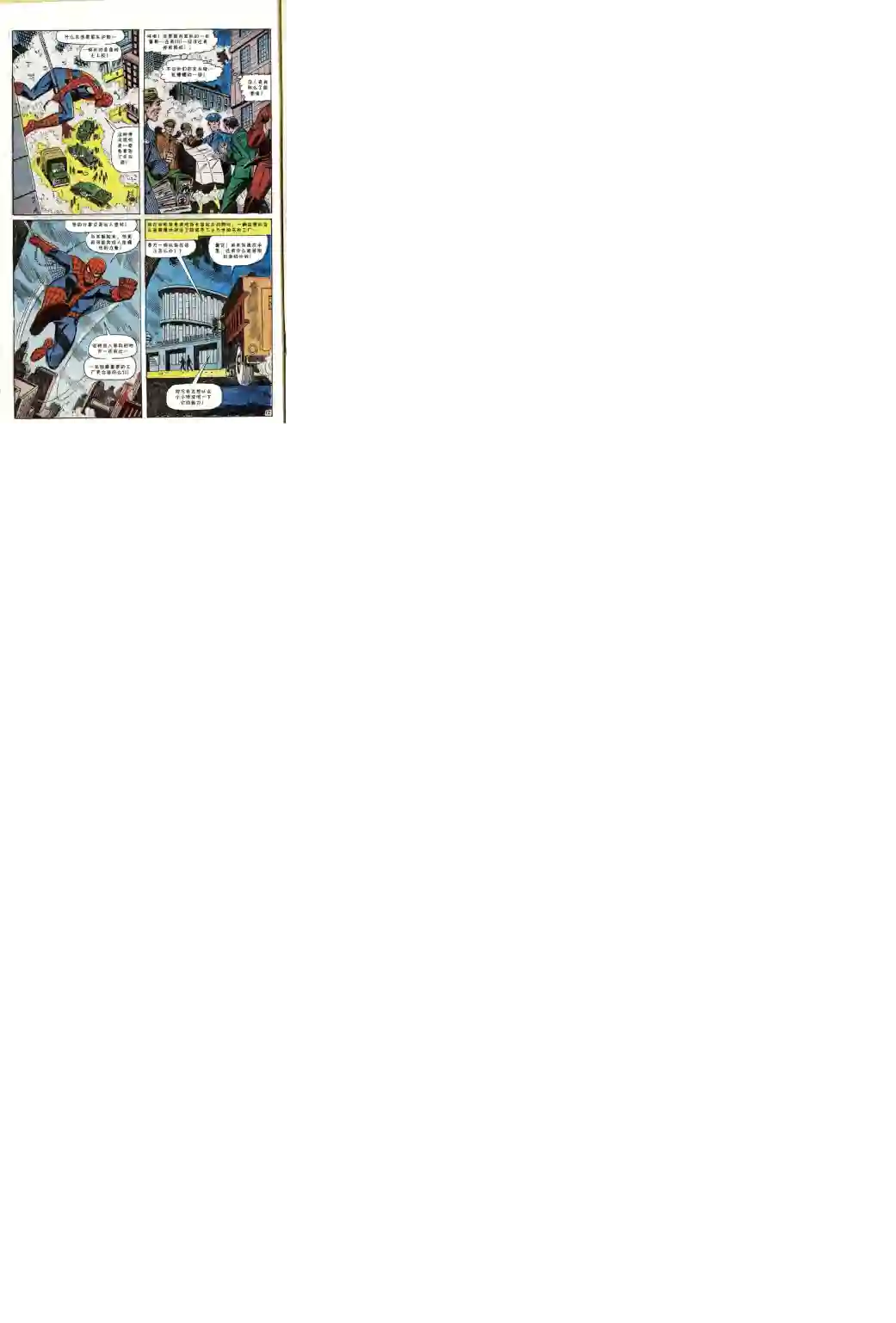 神奇蜘蛛侠第55卷
