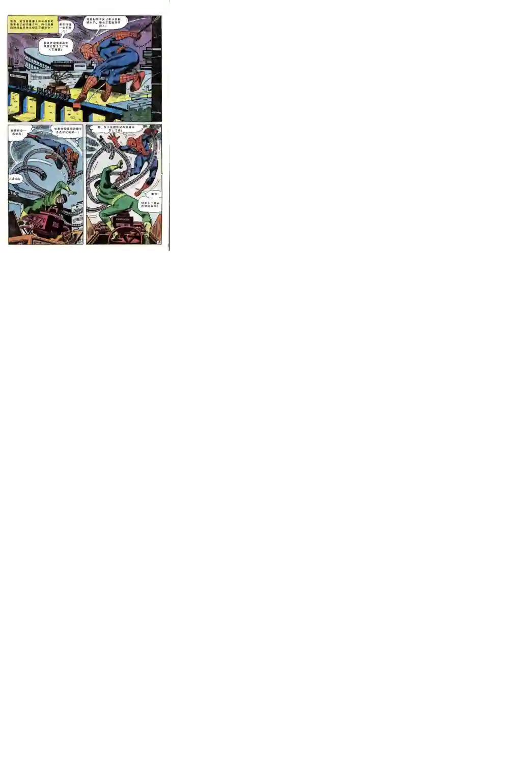 神奇蜘蛛侠第55卷