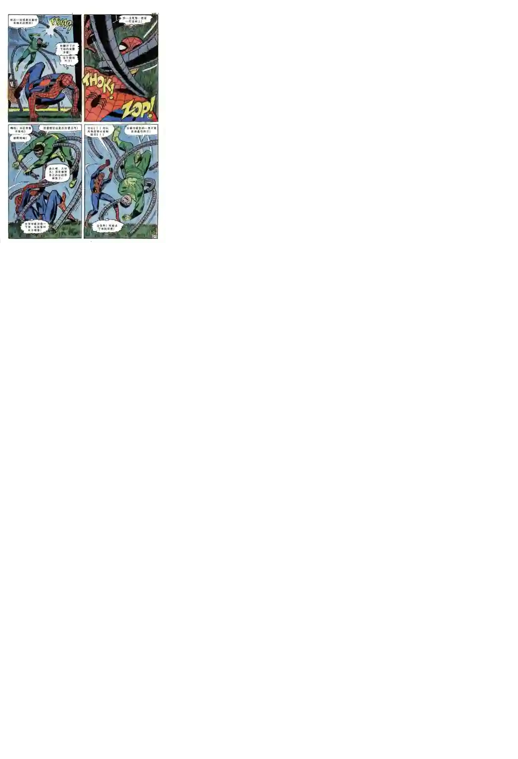 神奇蜘蛛侠第55卷