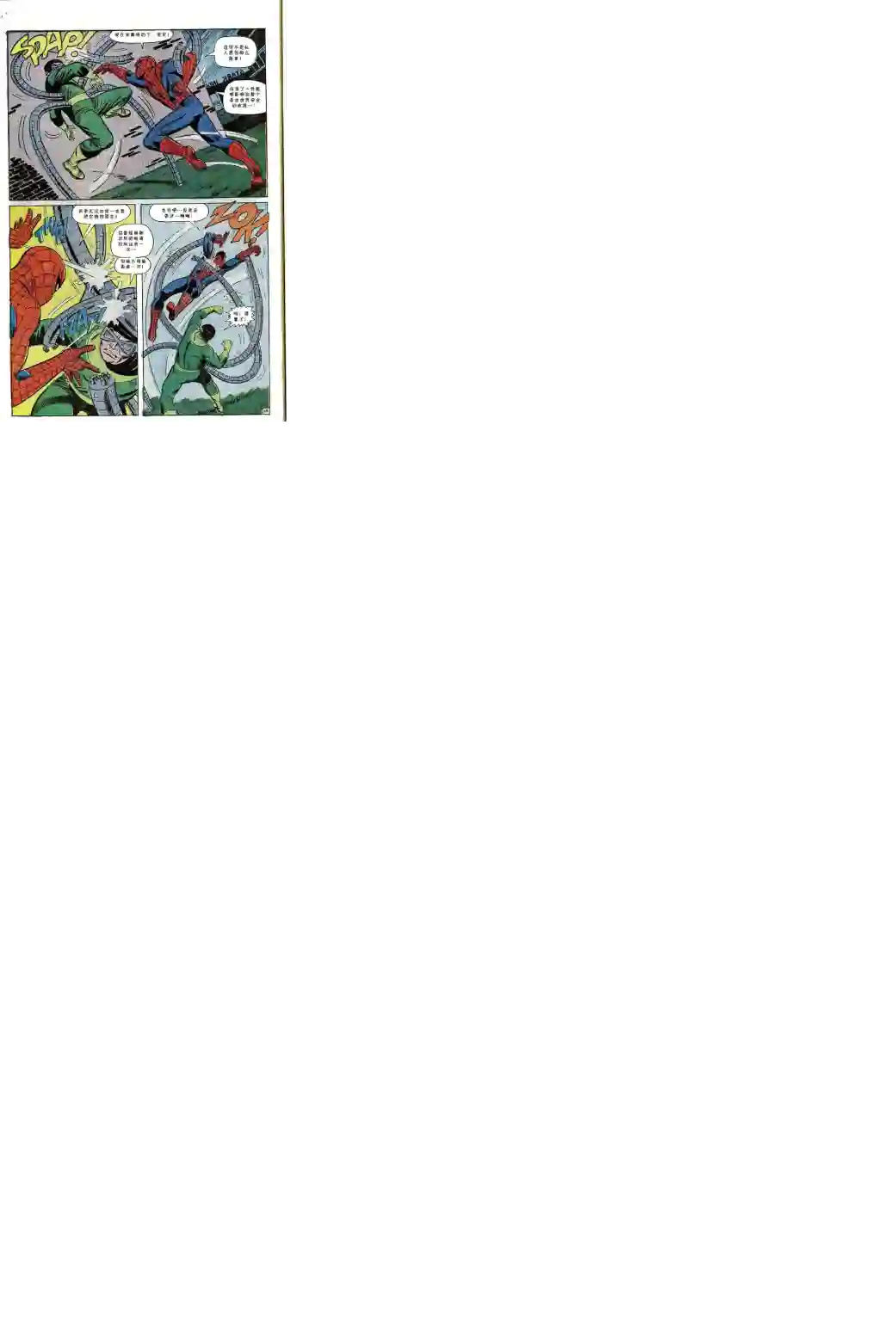 神奇蜘蛛侠第55卷