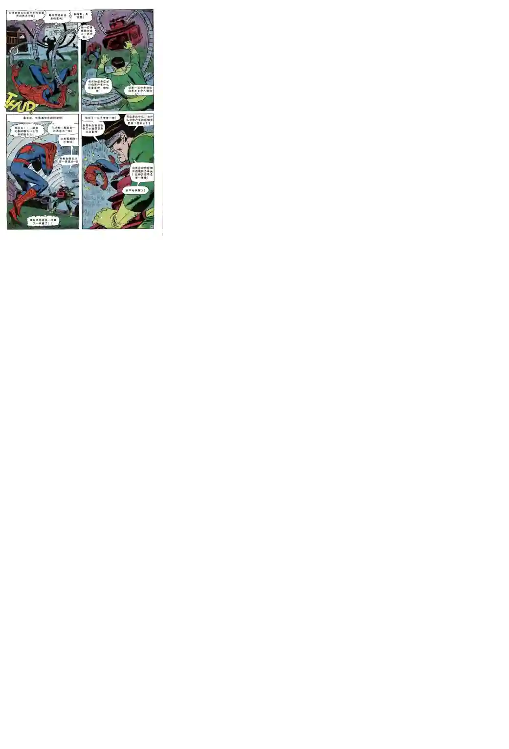 神奇蜘蛛侠第55卷