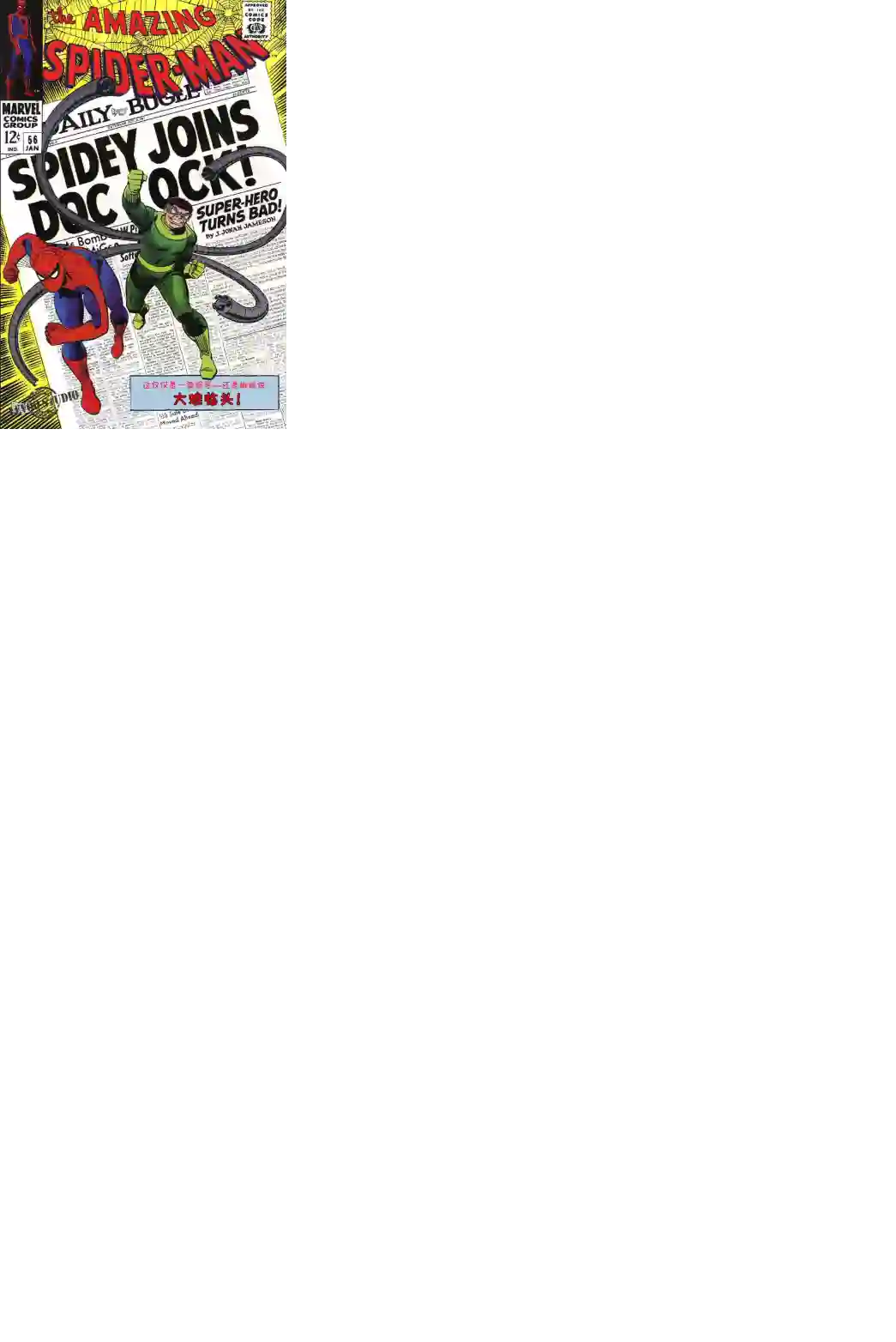 神奇蜘蛛侠第56卷