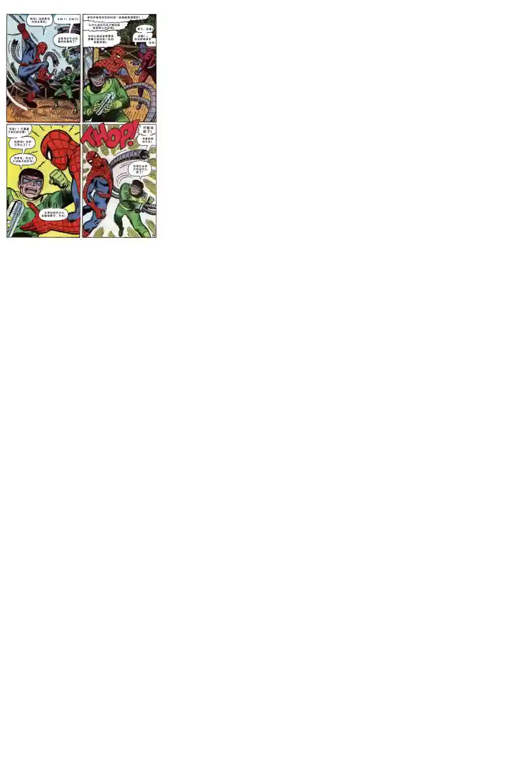 神奇蜘蛛侠第56卷