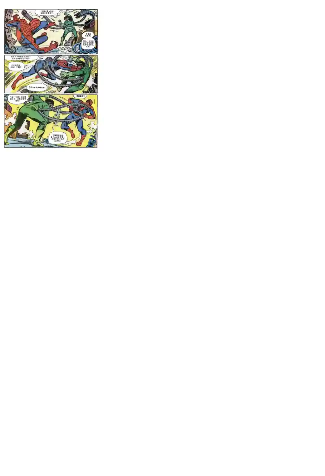 神奇蜘蛛侠第56卷