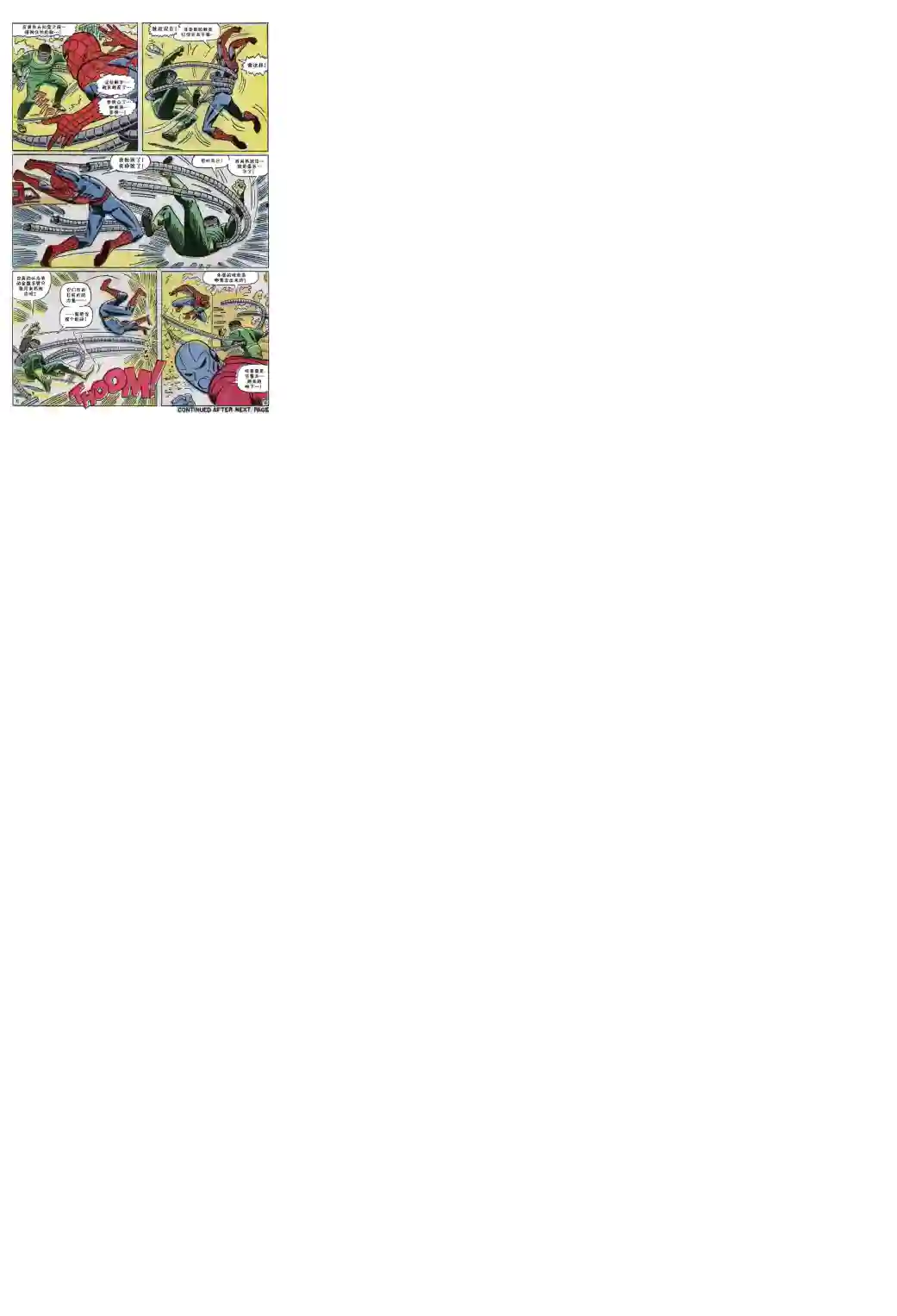 神奇蜘蛛侠第56卷