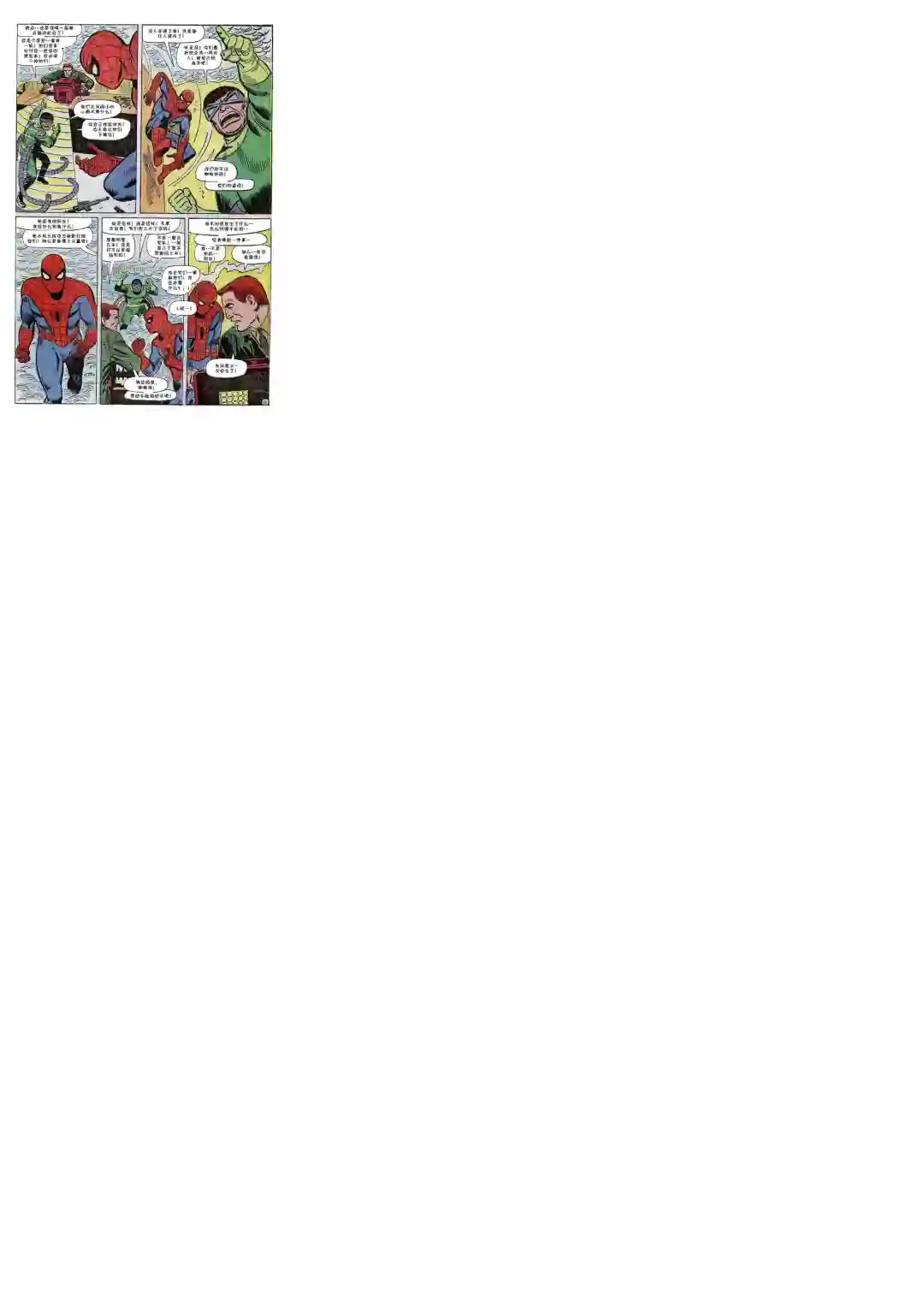 神奇蜘蛛侠第56卷