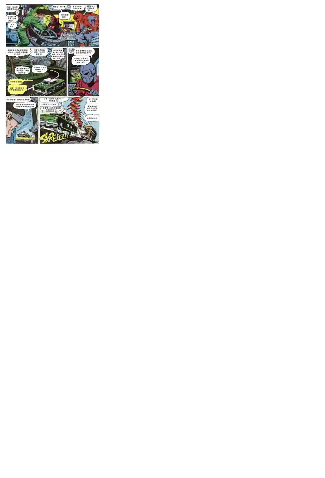 神奇蜘蛛侠第56卷