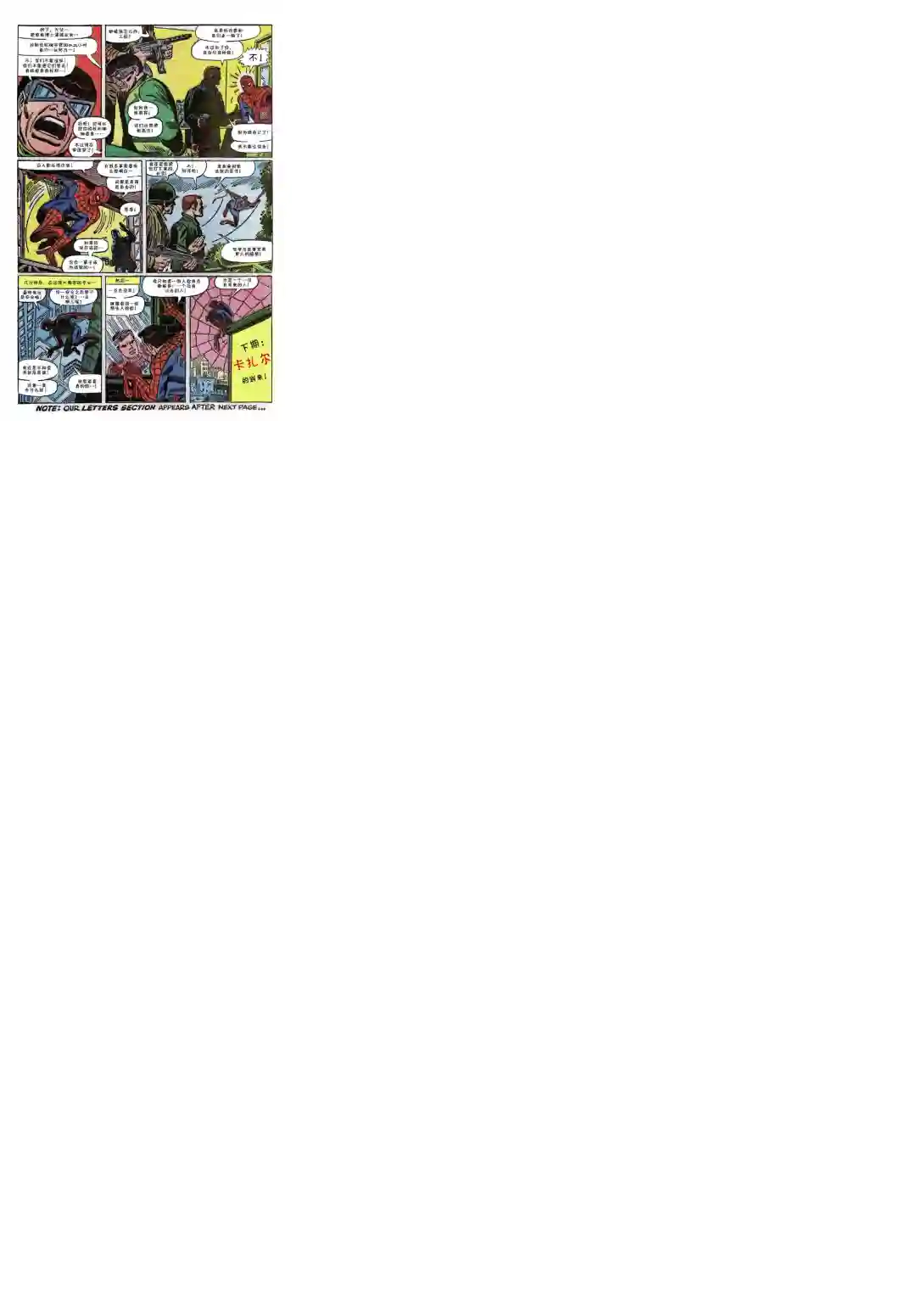 神奇蜘蛛侠第56卷