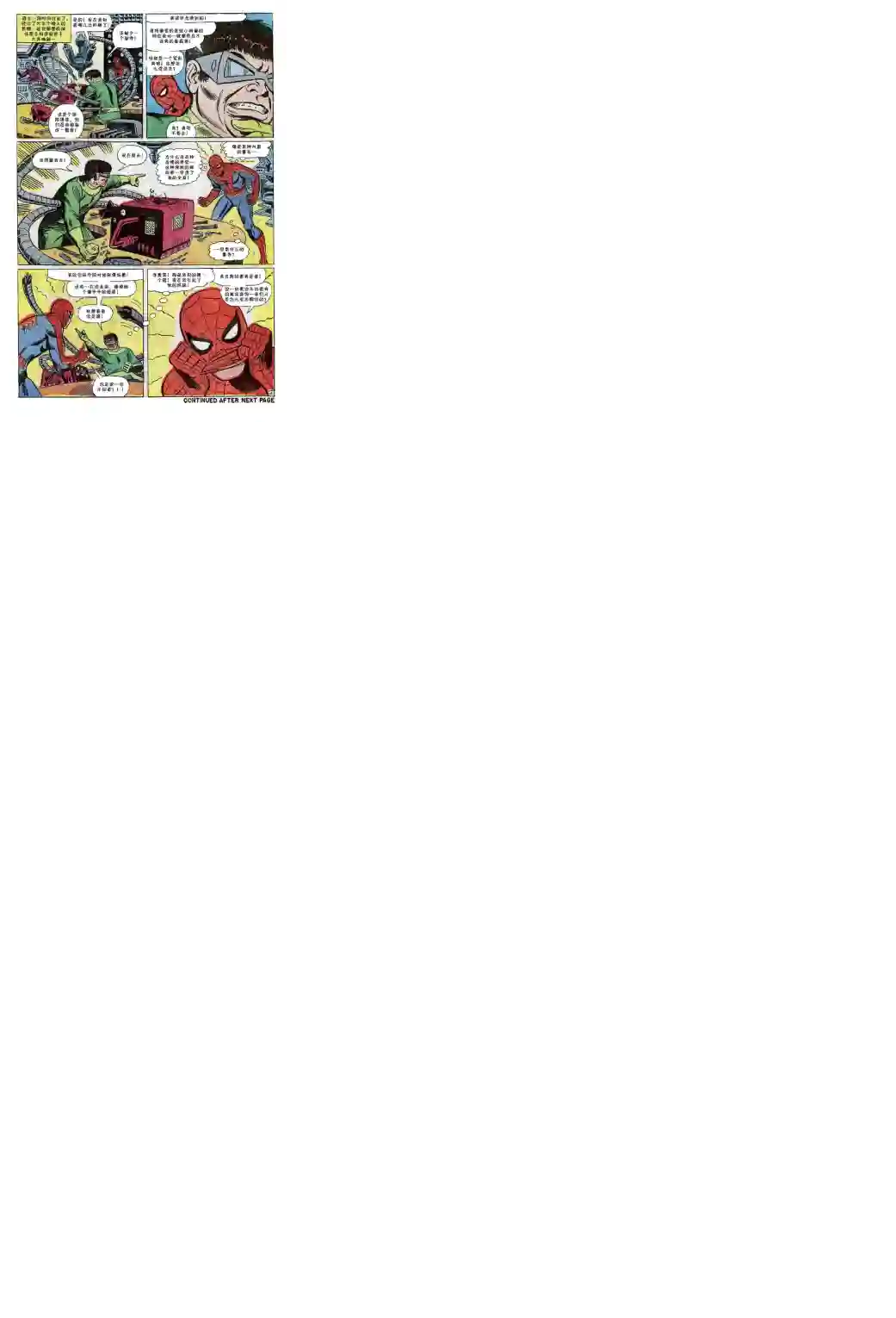神奇蜘蛛侠第56卷