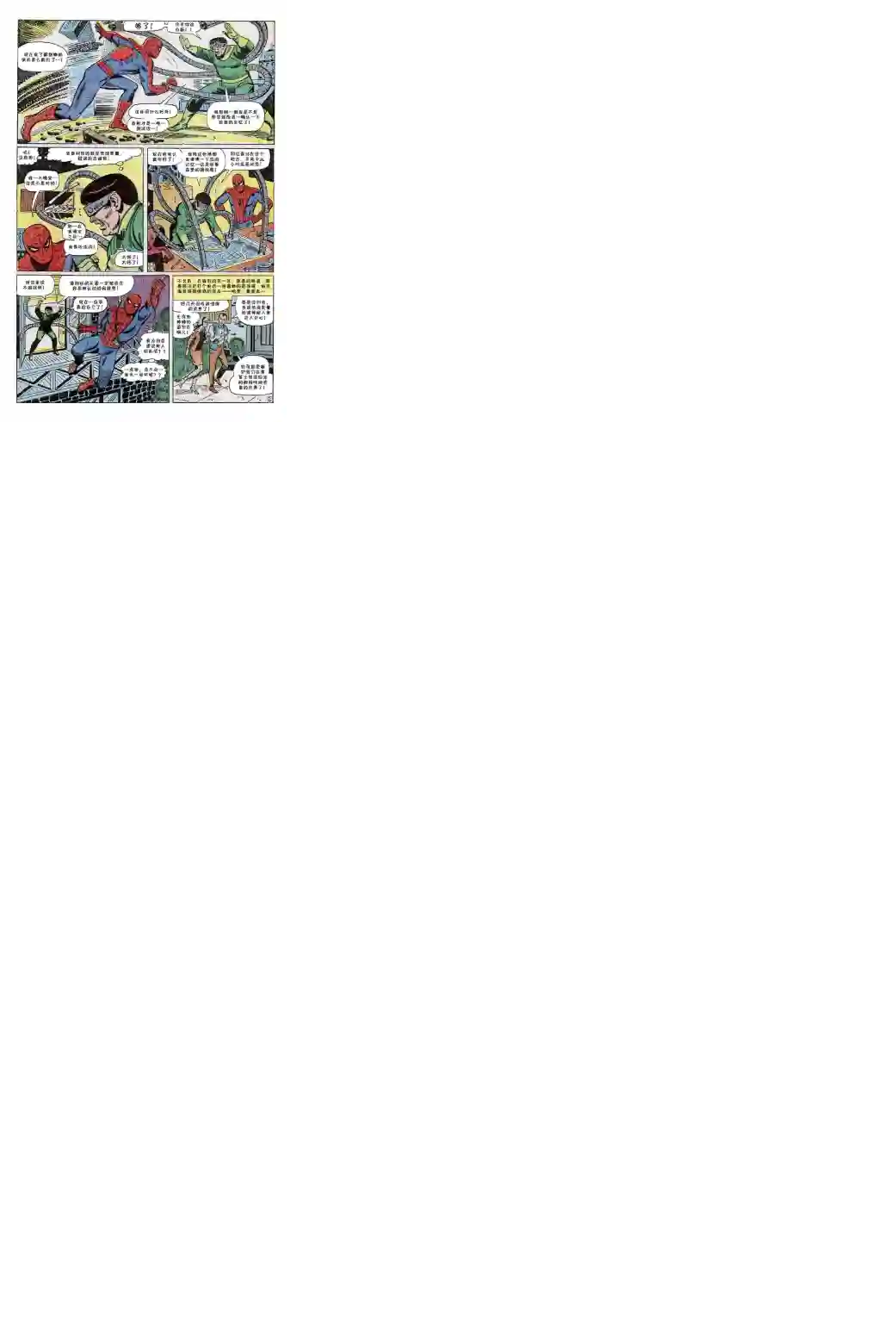 神奇蜘蛛侠第56卷