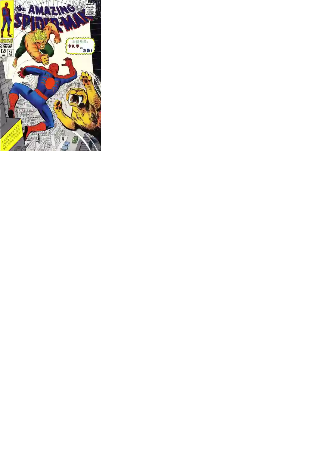 神奇蜘蛛侠第57卷