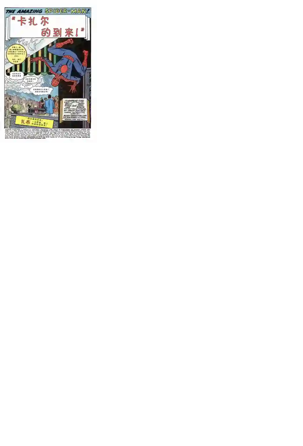 神奇蜘蛛侠第57卷