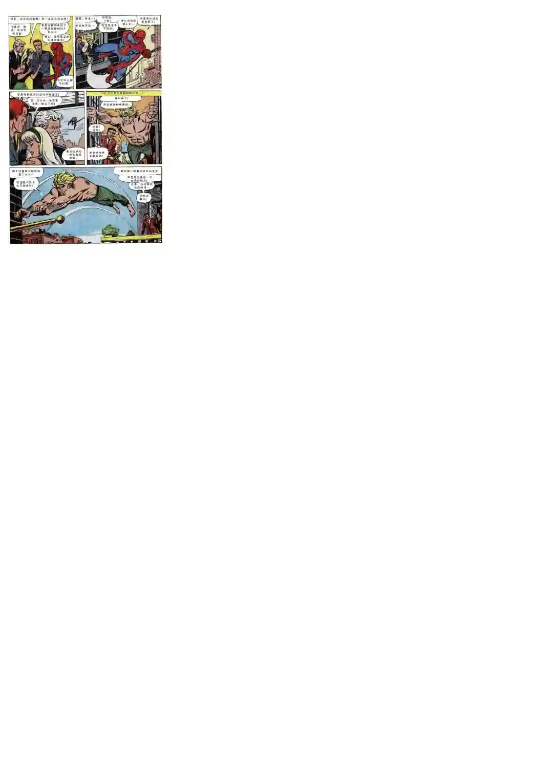 神奇蜘蛛侠第57卷