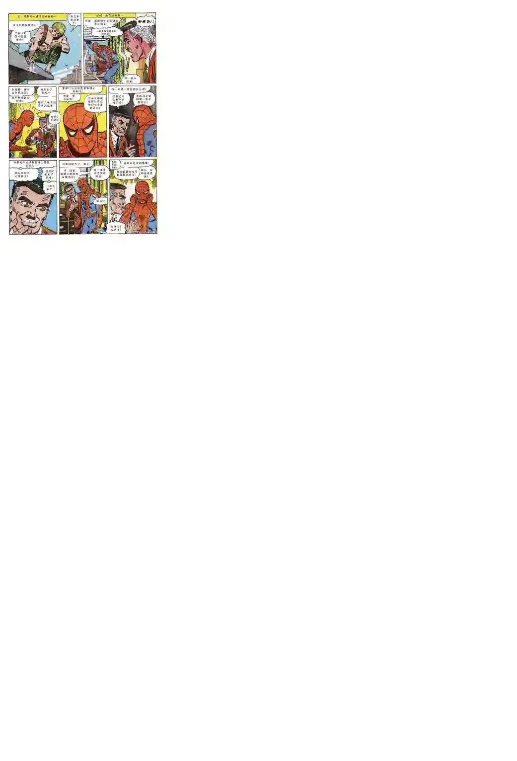 神奇蜘蛛侠第57卷