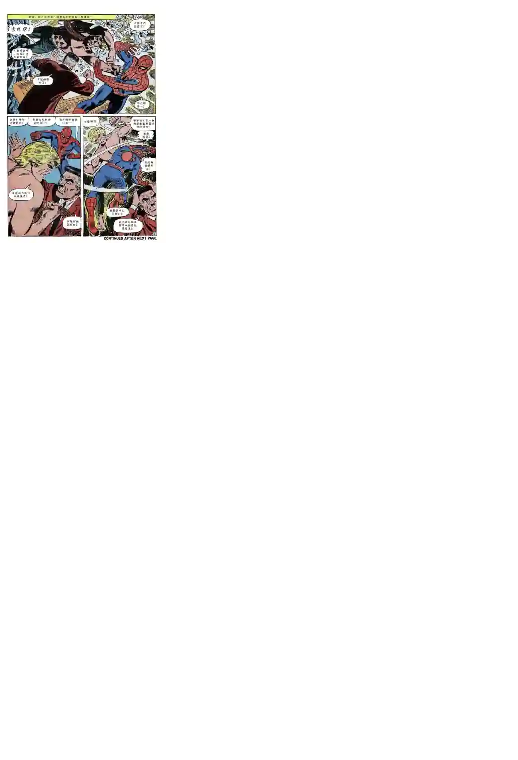 神奇蜘蛛侠第57卷